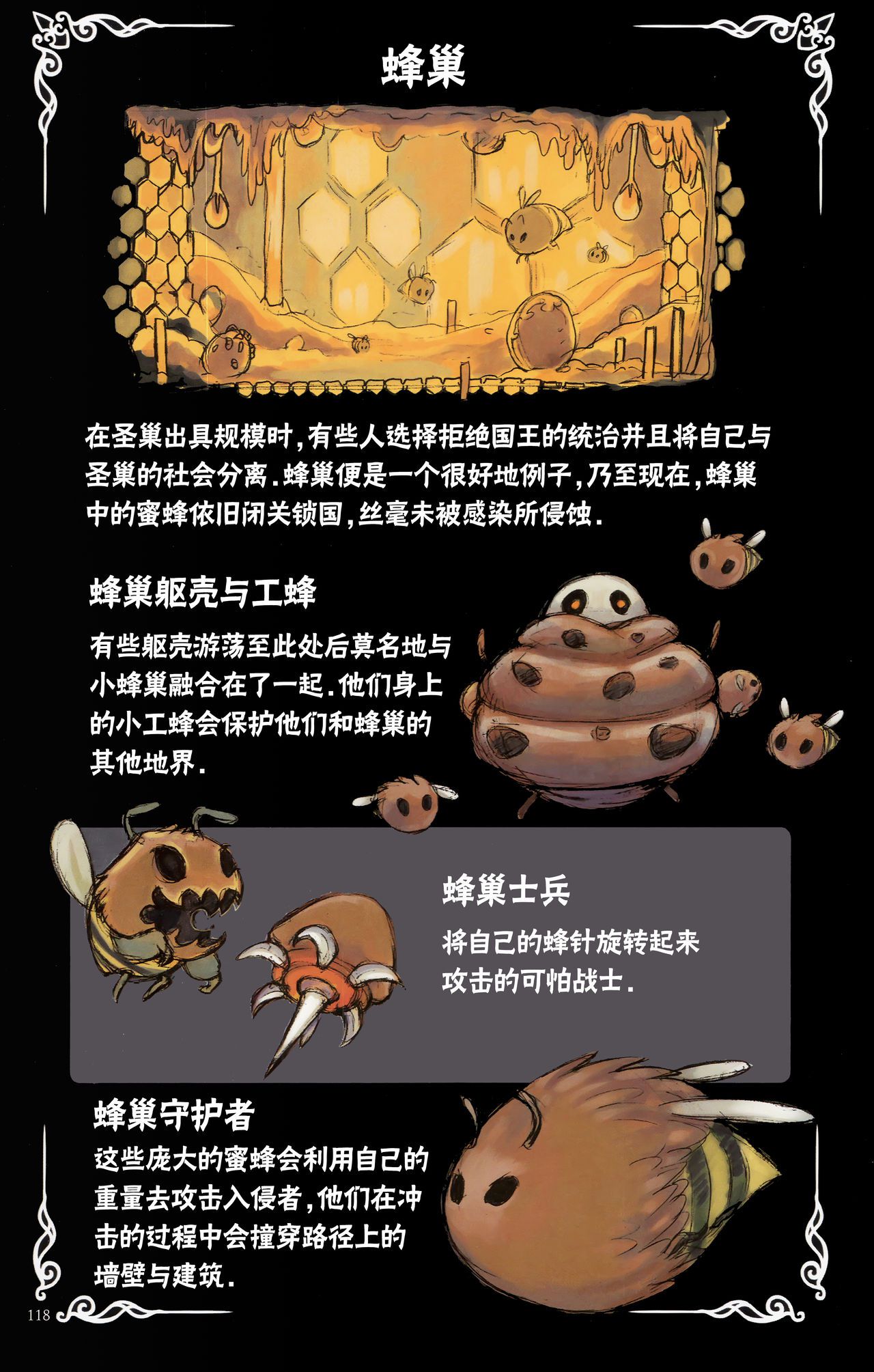 《Hollow Knight》 Wanderer's Journal [Chinese] 《空洞骑士》游荡者笔记 [Chinese] 129