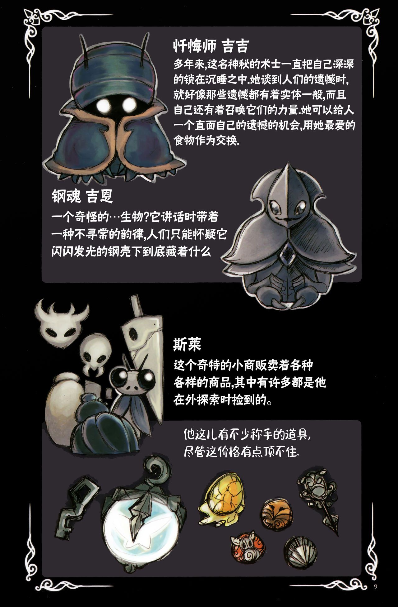 《Hollow Knight》 Wanderer's Journal [Chinese] 《空洞骑士》游荡者笔记 [Chinese] 13