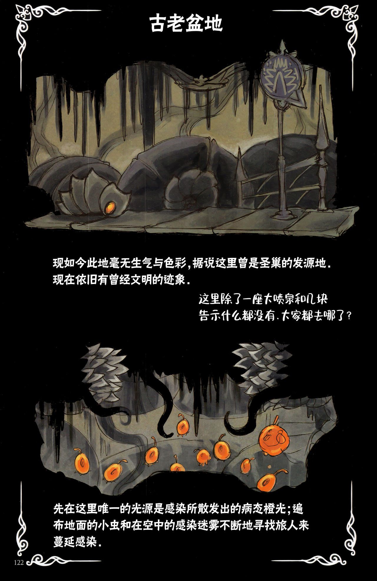 《Hollow Knight》 Wanderer's Journal [Chinese] 《空洞骑士》游荡者笔记 [Chinese] 133