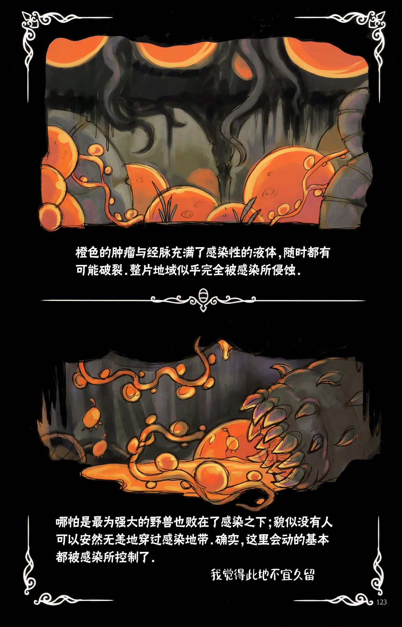 《Hollow Knight》 Wanderer's Journal [Chinese] 《空洞骑士》游荡者笔记 [Chinese] 134