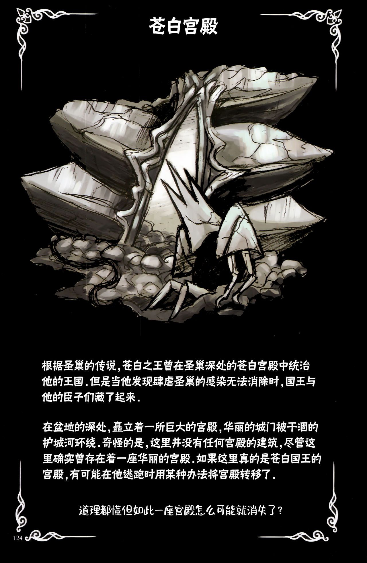 《Hollow Knight》 Wanderer's Journal [Chinese] 《空洞骑士》游荡者笔记 [Chinese] 135