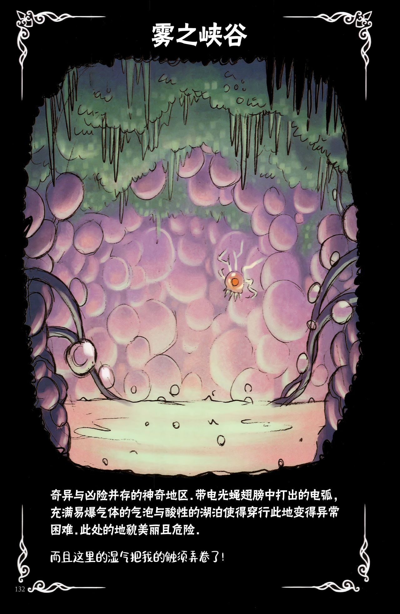 《Hollow Knight》 Wanderer's Journal [Chinese] 《空洞骑士》游荡者笔记 [Chinese] 136