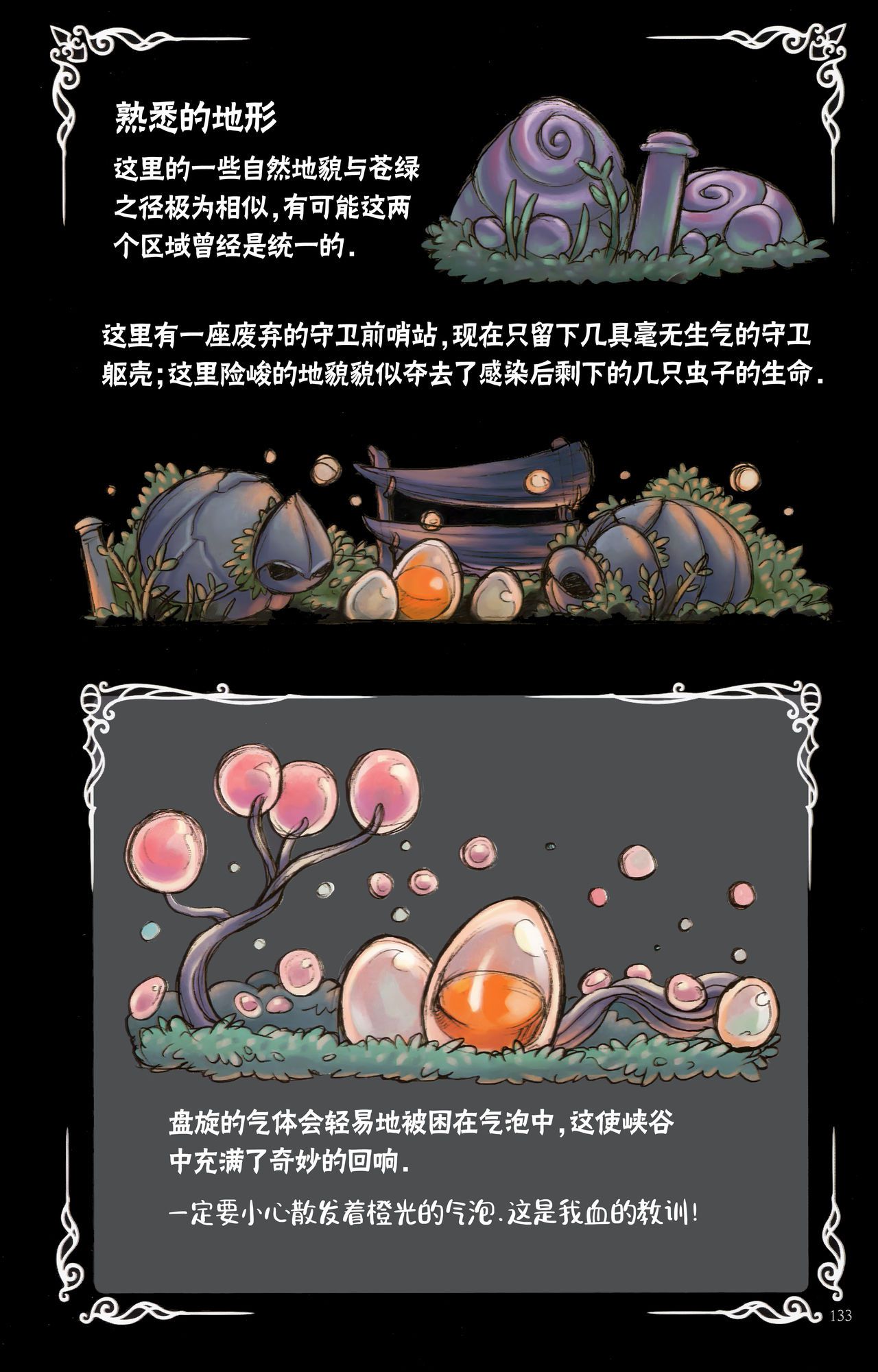 《Hollow Knight》 Wanderer's Journal [Chinese] 《空洞骑士》游荡者笔记 [Chinese] 137