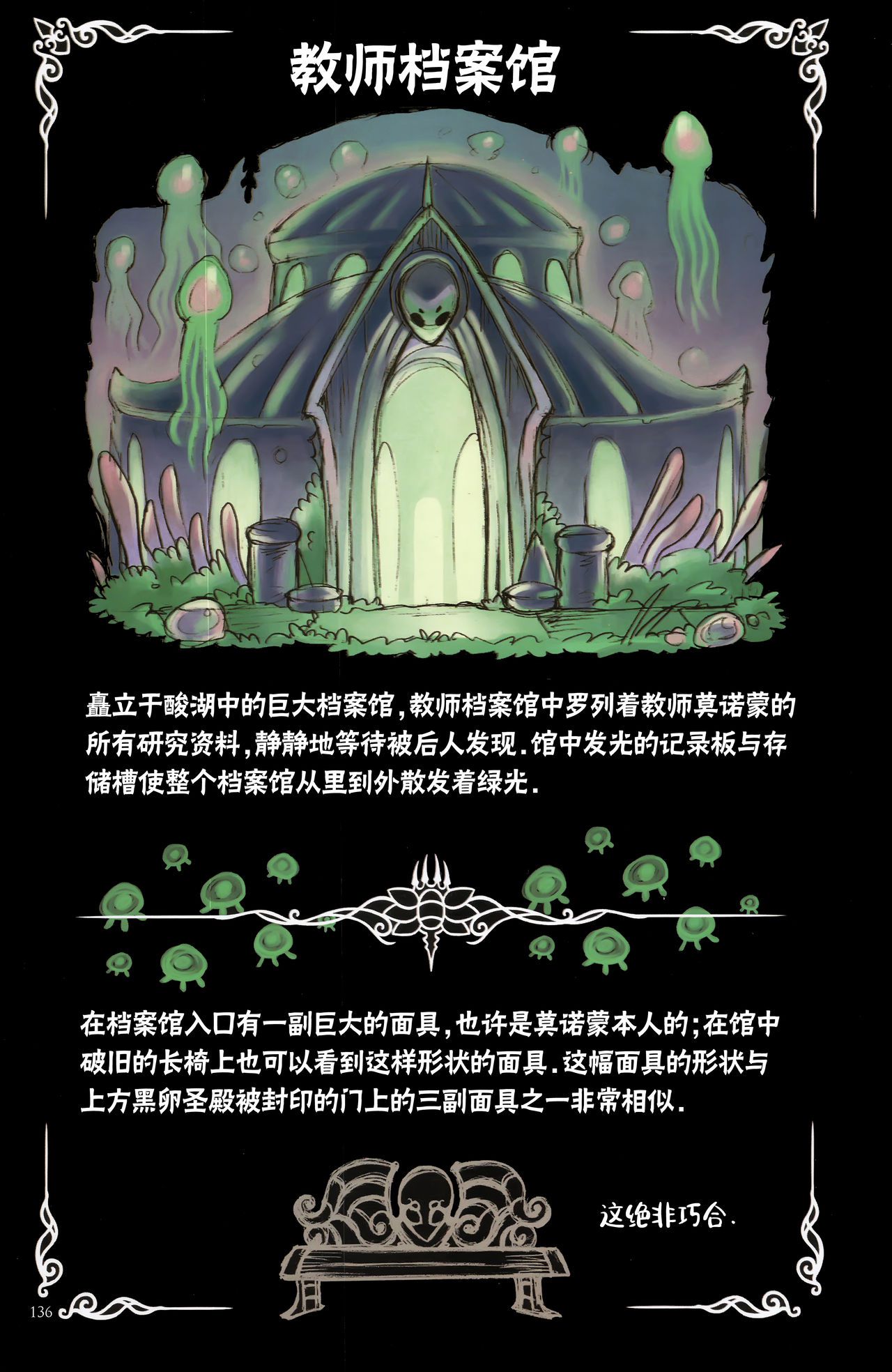 《Hollow Knight》 Wanderer's Journal [Chinese] 《空洞骑士》游荡者笔记 [Chinese] 140