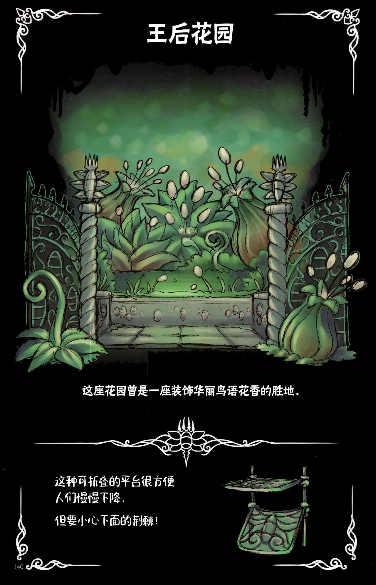 《Hollow Knight》 Wanderer's Journal [Chinese] 《空洞骑士》游荡者笔记 [Chinese] 144