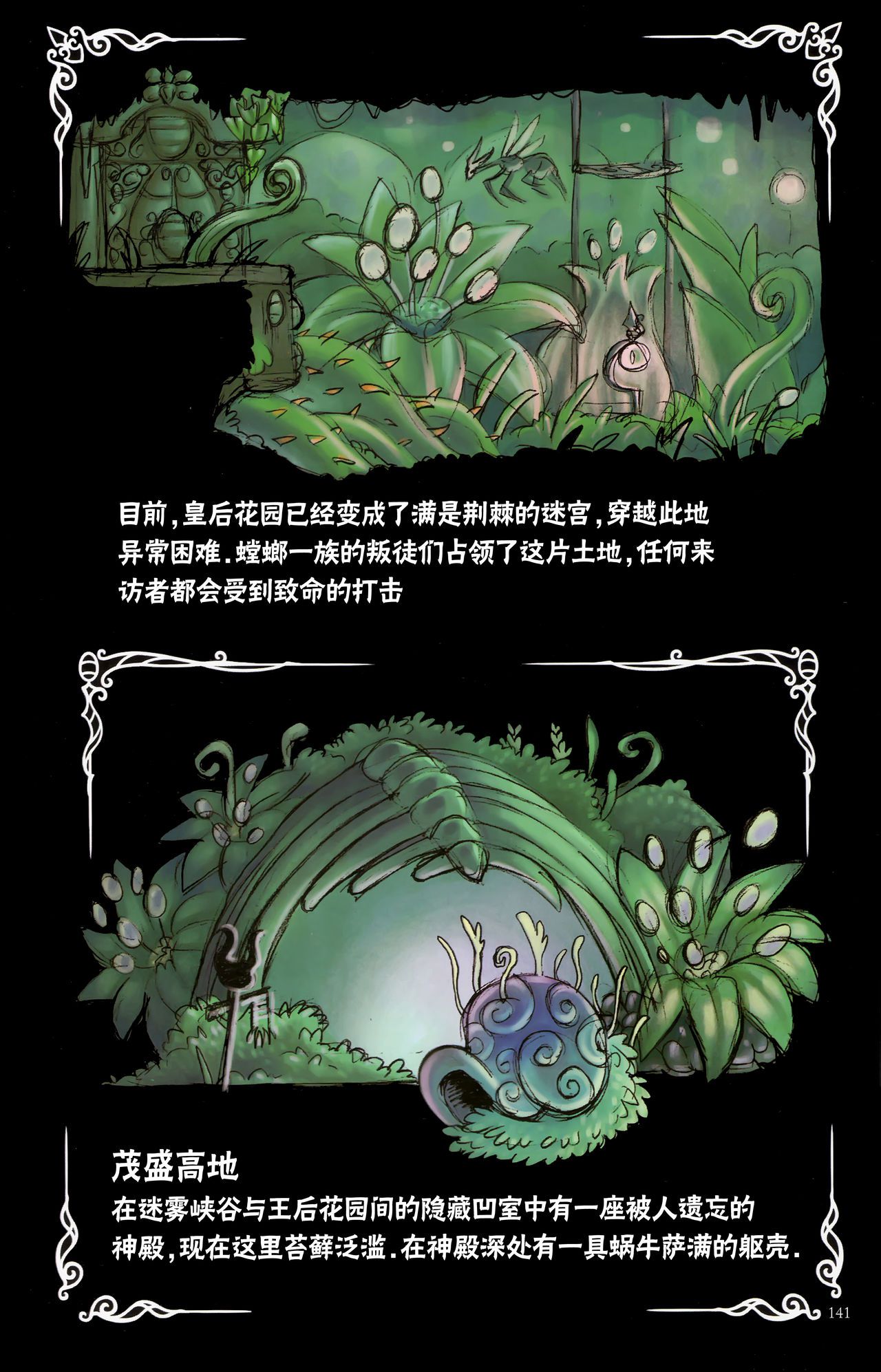 《Hollow Knight》 Wanderer's Journal [Chinese] 《空洞骑士》游荡者笔记 [Chinese] 145