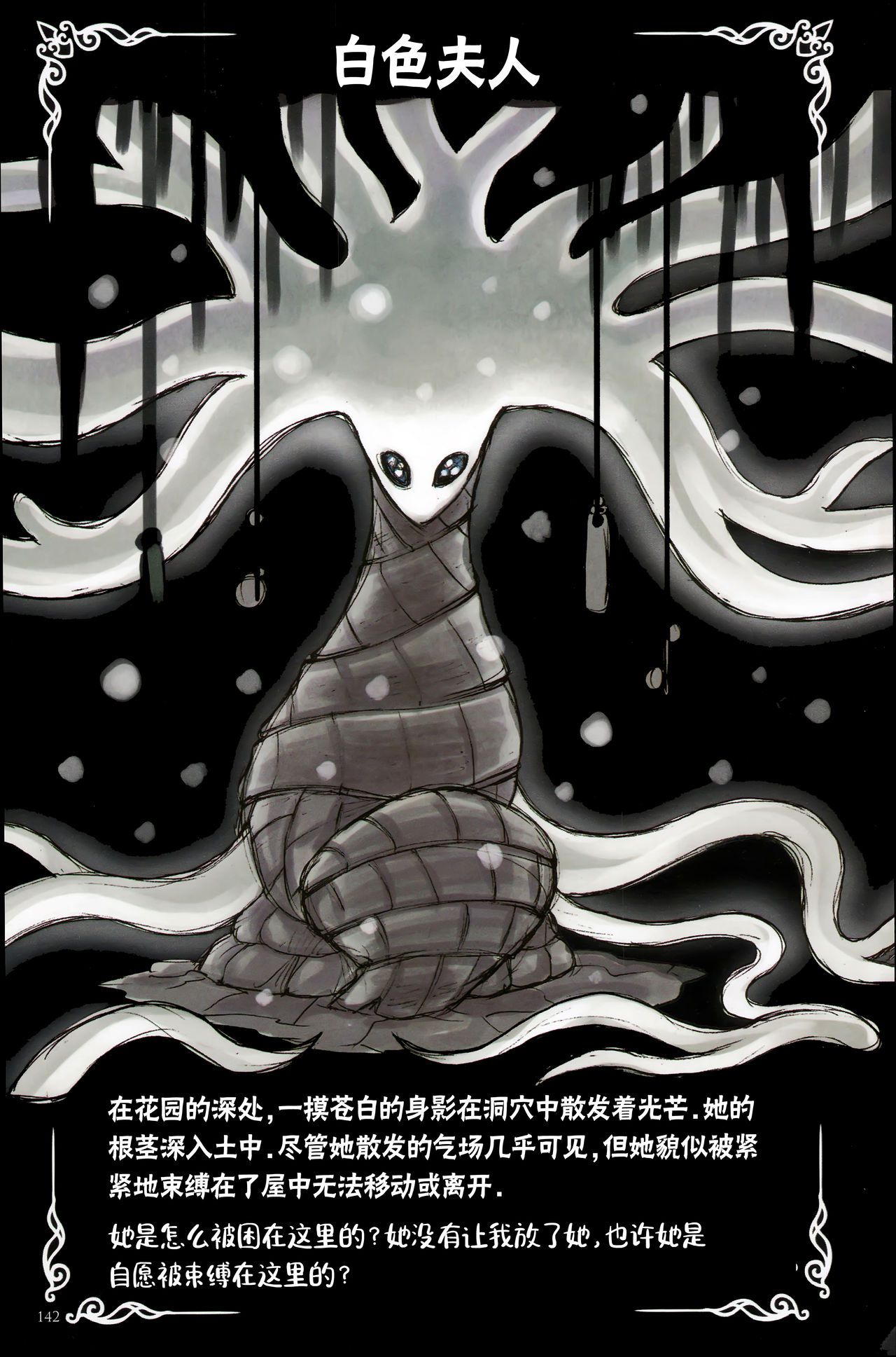 《Hollow Knight》 Wanderer's Journal [Chinese] 《空洞骑士》游荡者笔记 [Chinese] 146