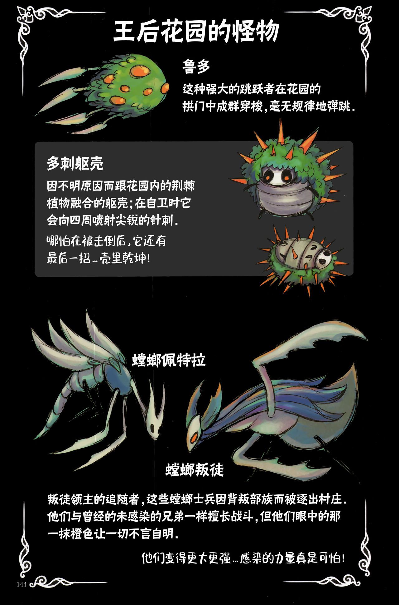 《Hollow Knight》 Wanderer's Journal [Chinese] 《空洞骑士》游荡者笔记 [Chinese] 148