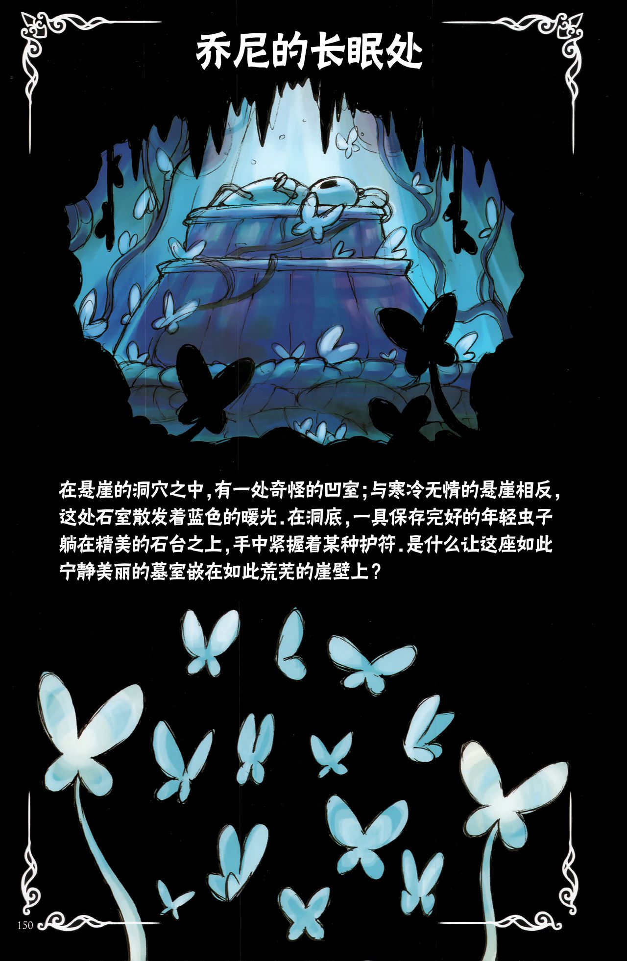 《Hollow Knight》 Wanderer's Journal [Chinese] 《空洞骑士》游荡者笔记 [Chinese] 154