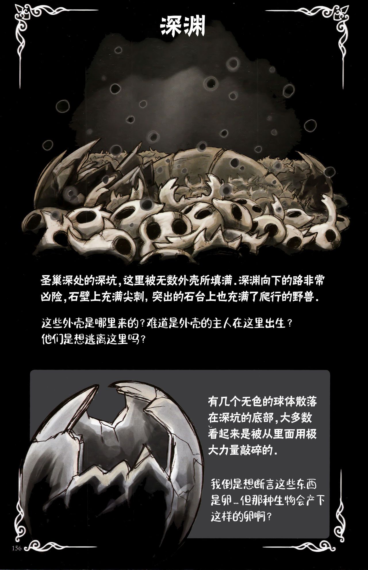 《Hollow Knight》 Wanderer's Journal [Chinese] 《空洞骑士》游荡者笔记 [Chinese] 160