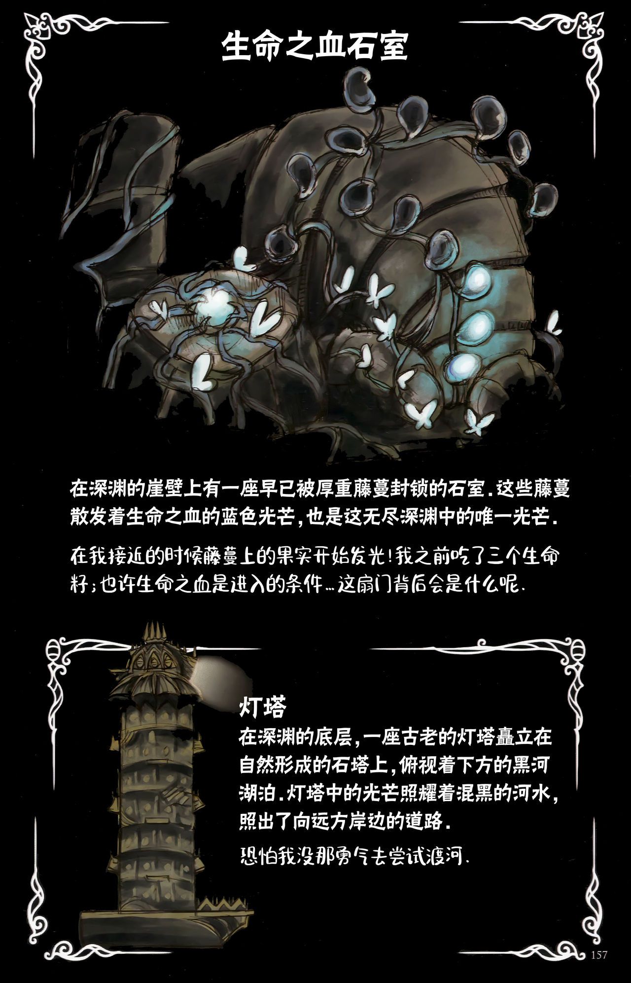 《Hollow Knight》 Wanderer's Journal [Chinese] 《空洞骑士》游荡者笔记 [Chinese] 161