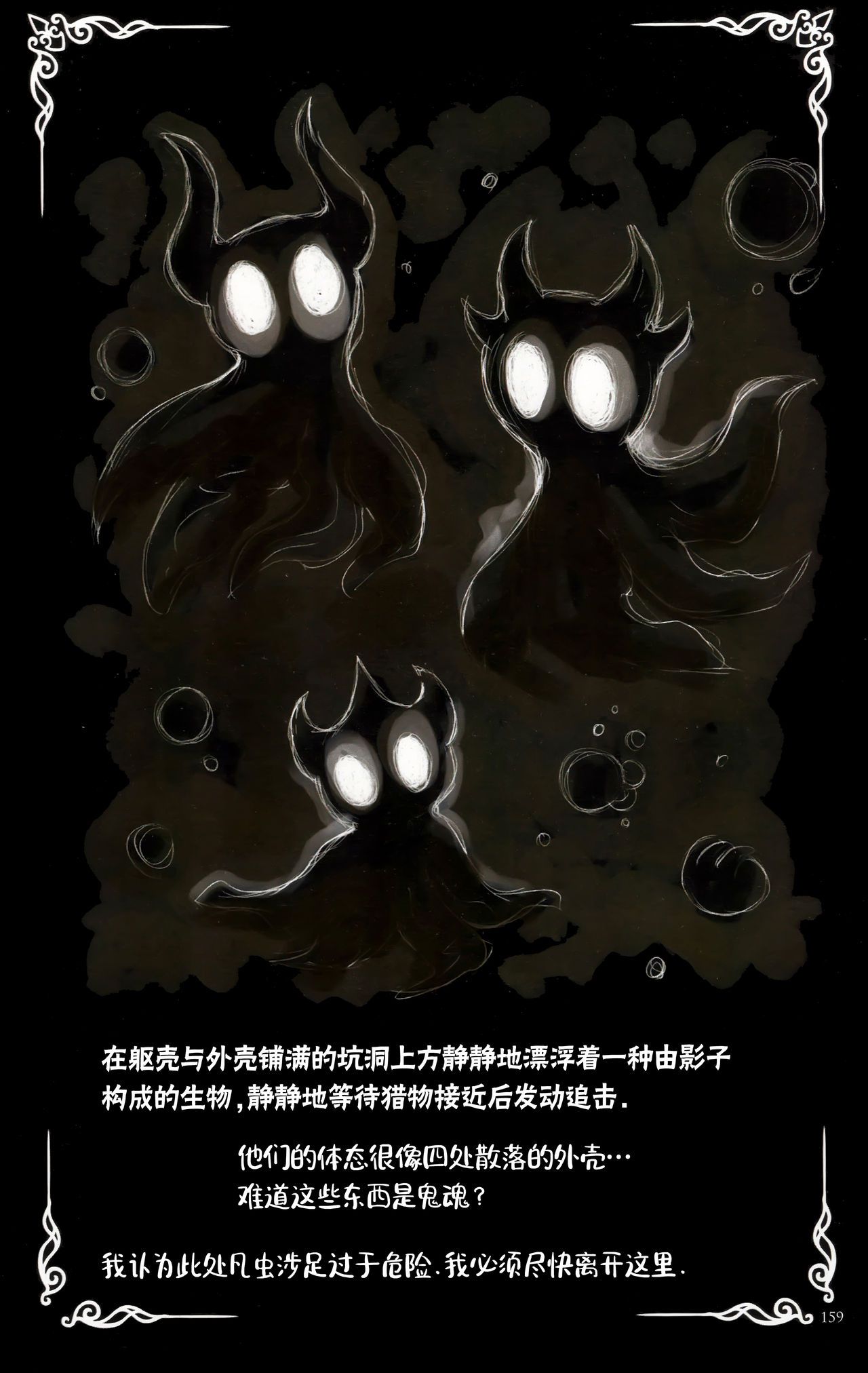 《Hollow Knight》 Wanderer's Journal [Chinese] 《空洞骑士》游荡者笔记 [Chinese] 163