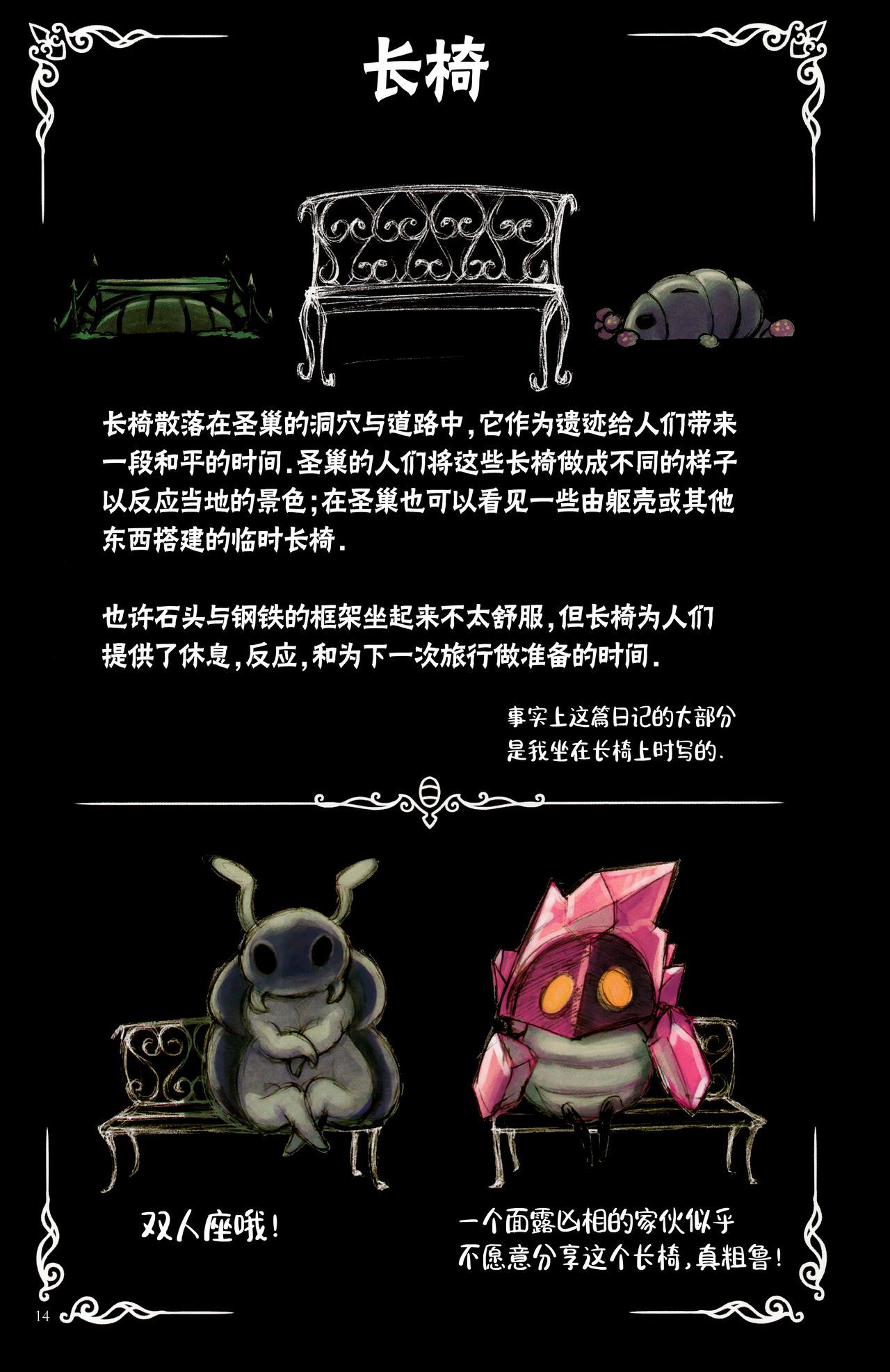 《Hollow Knight》 Wanderer's Journal [Chinese] 《空洞骑士》游荡者笔记 [Chinese] 18