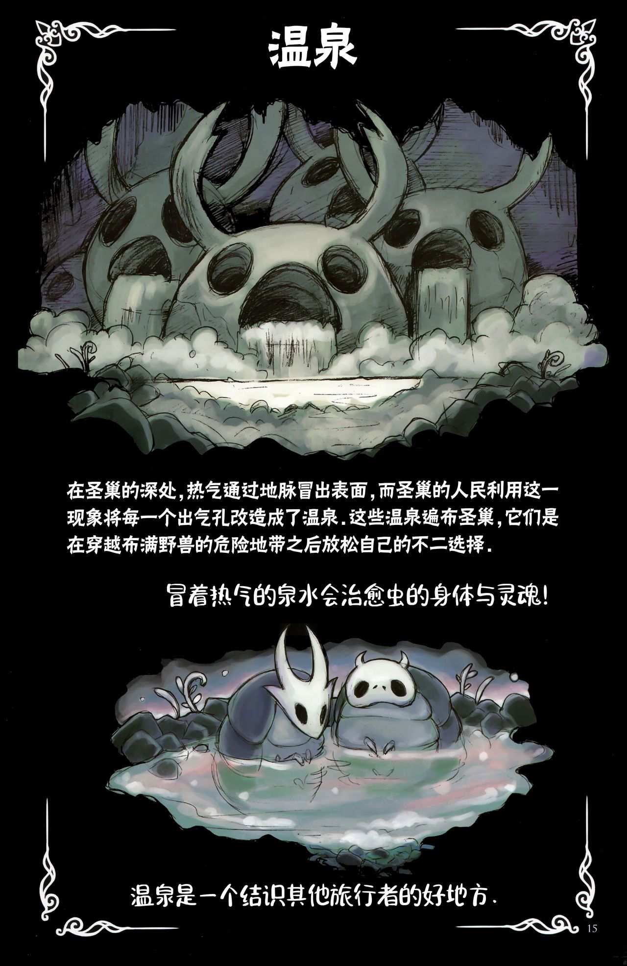 《Hollow Knight》 Wanderer's Journal [Chinese] 《空洞骑士》游荡者笔记 [Chinese] 19