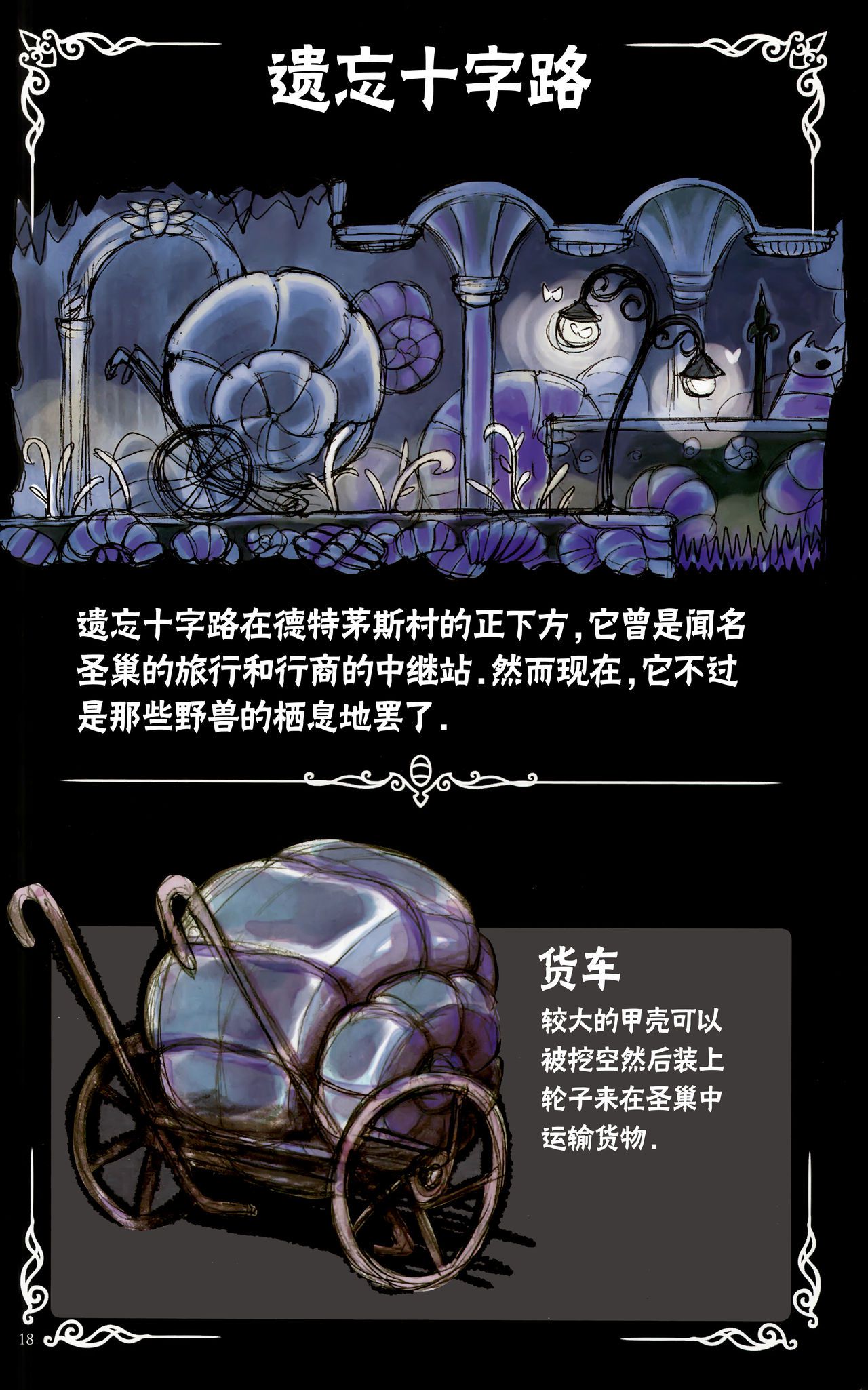 《Hollow Knight》 Wanderer's Journal [Chinese] 《空洞骑士》游荡者笔记 [Chinese] 22