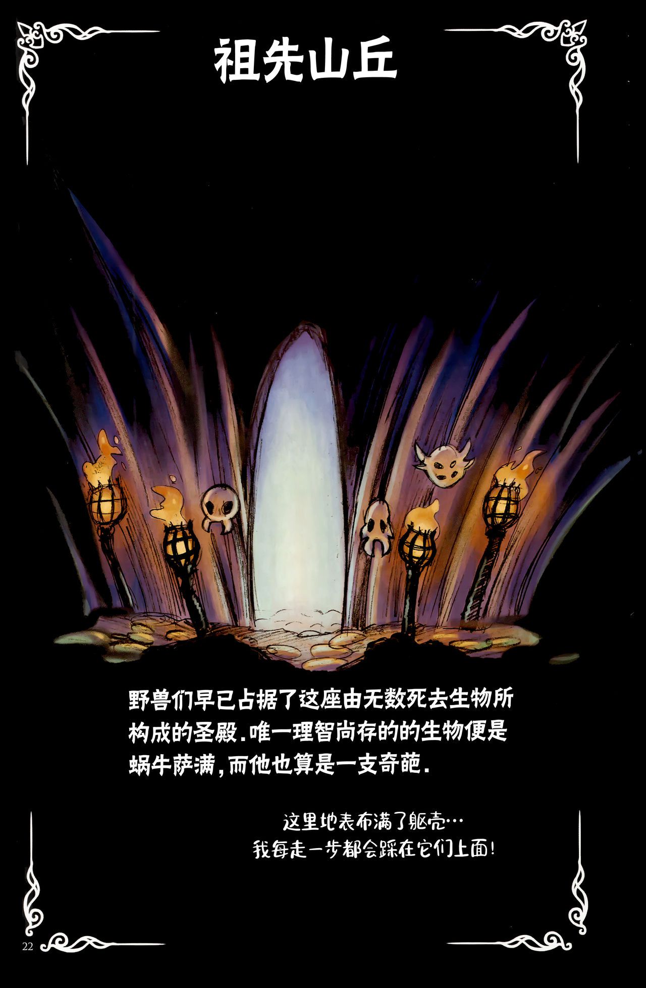 《Hollow Knight》 Wanderer's Journal [Chinese] 《空洞骑士》游荡者笔记 [Chinese] 26