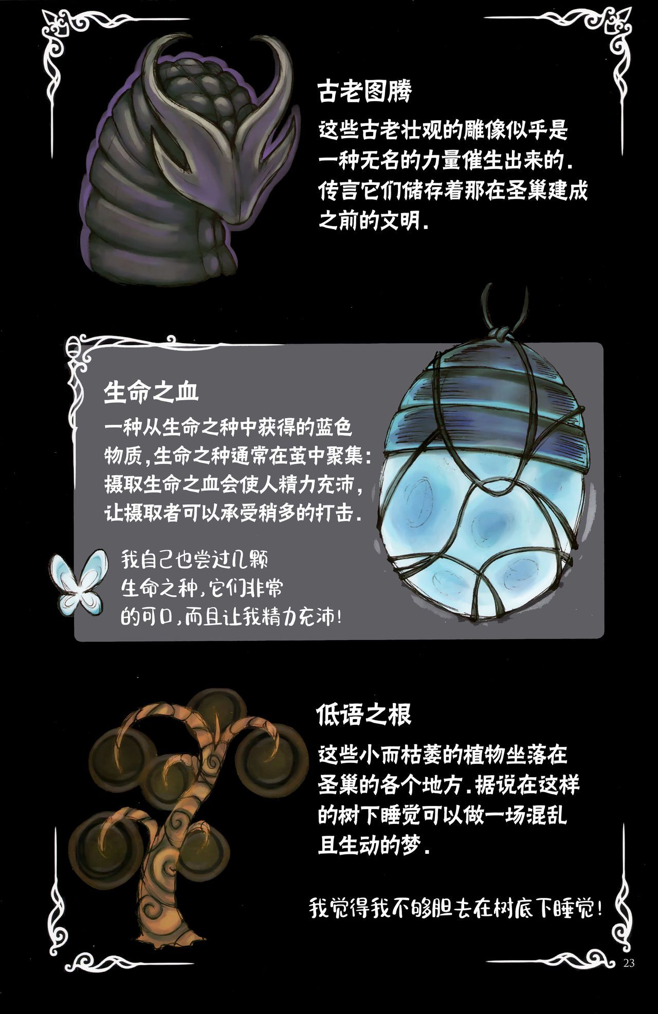 《Hollow Knight》 Wanderer's Journal [Chinese] 《空洞骑士》游荡者笔记 [Chinese] 27