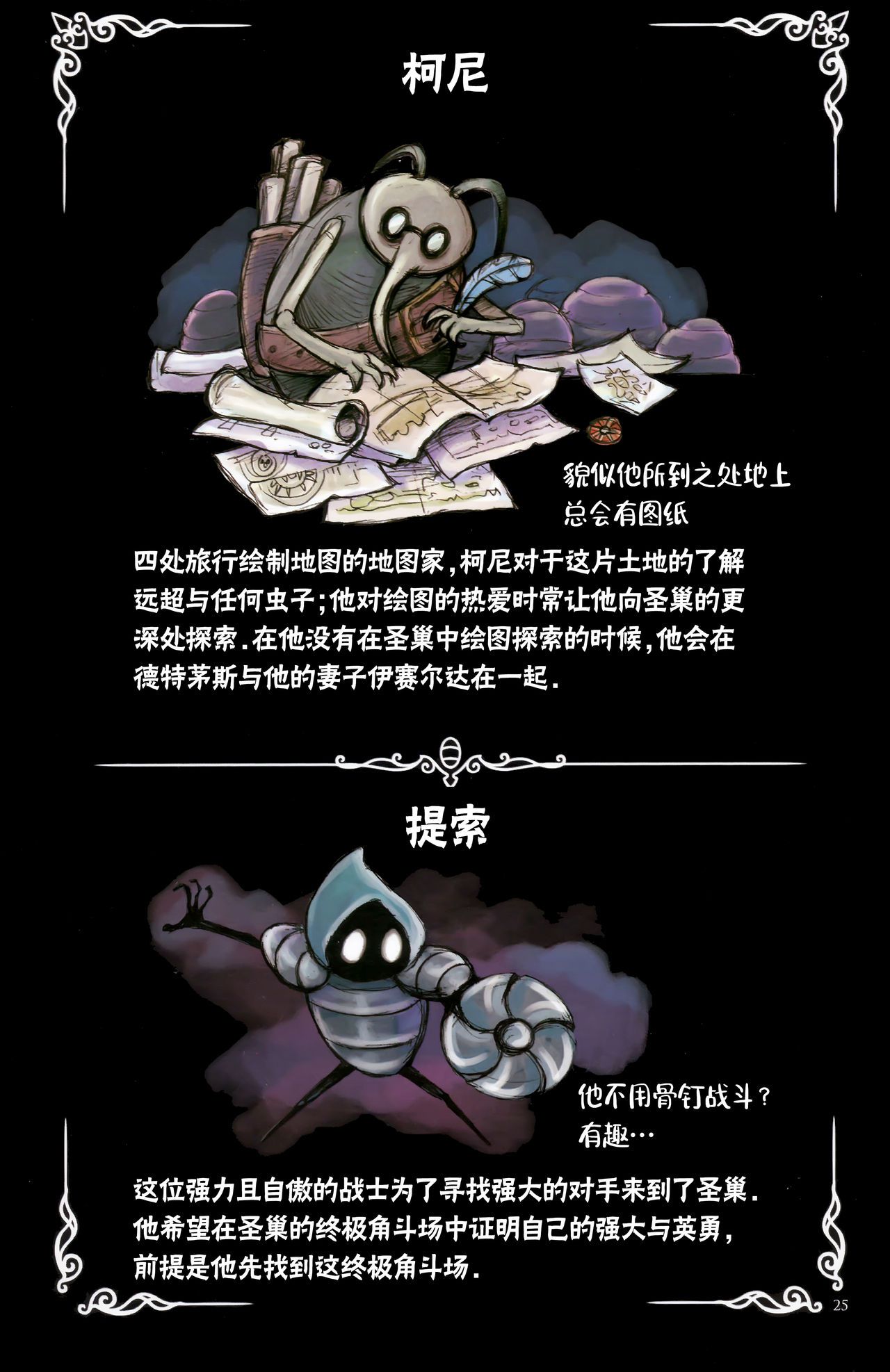 《Hollow Knight》 Wanderer's Journal [Chinese] 《空洞骑士》游荡者笔记 [Chinese] 29