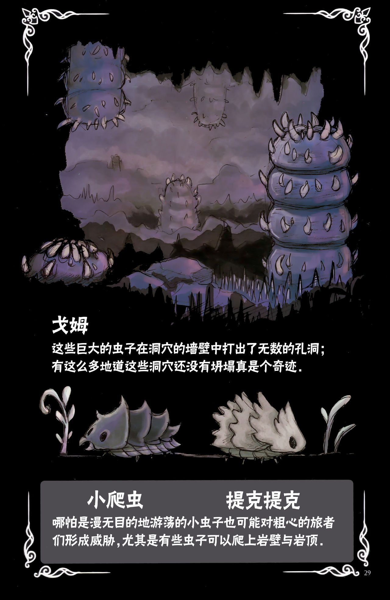 《Hollow Knight》 Wanderer's Journal [Chinese] 《空洞骑士》游荡者笔记 [Chinese] 33