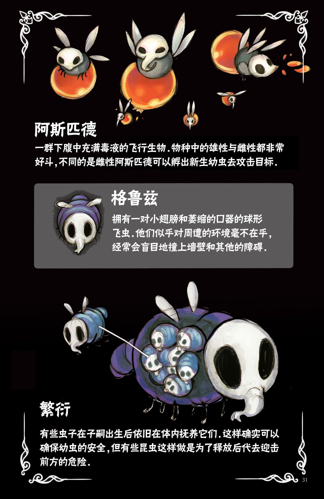 《Hollow Knight》 Wanderer's Journal [Chinese] 《空洞骑士》游荡者笔记 [Chinese] 35