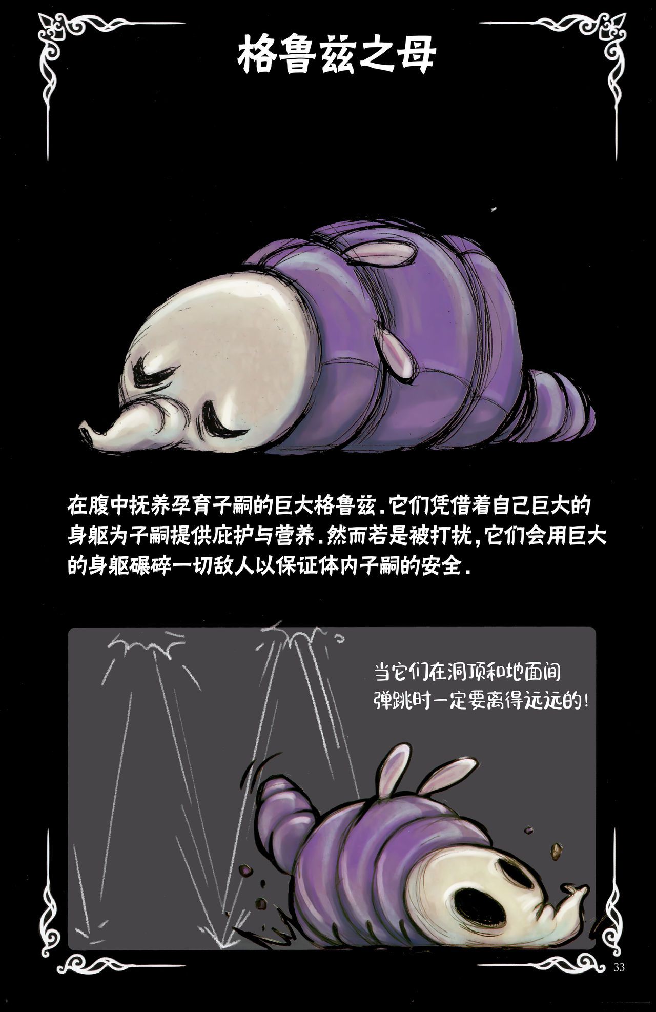 《Hollow Knight》 Wanderer's Journal [Chinese] 《空洞骑士》游荡者笔记 [Chinese] 37