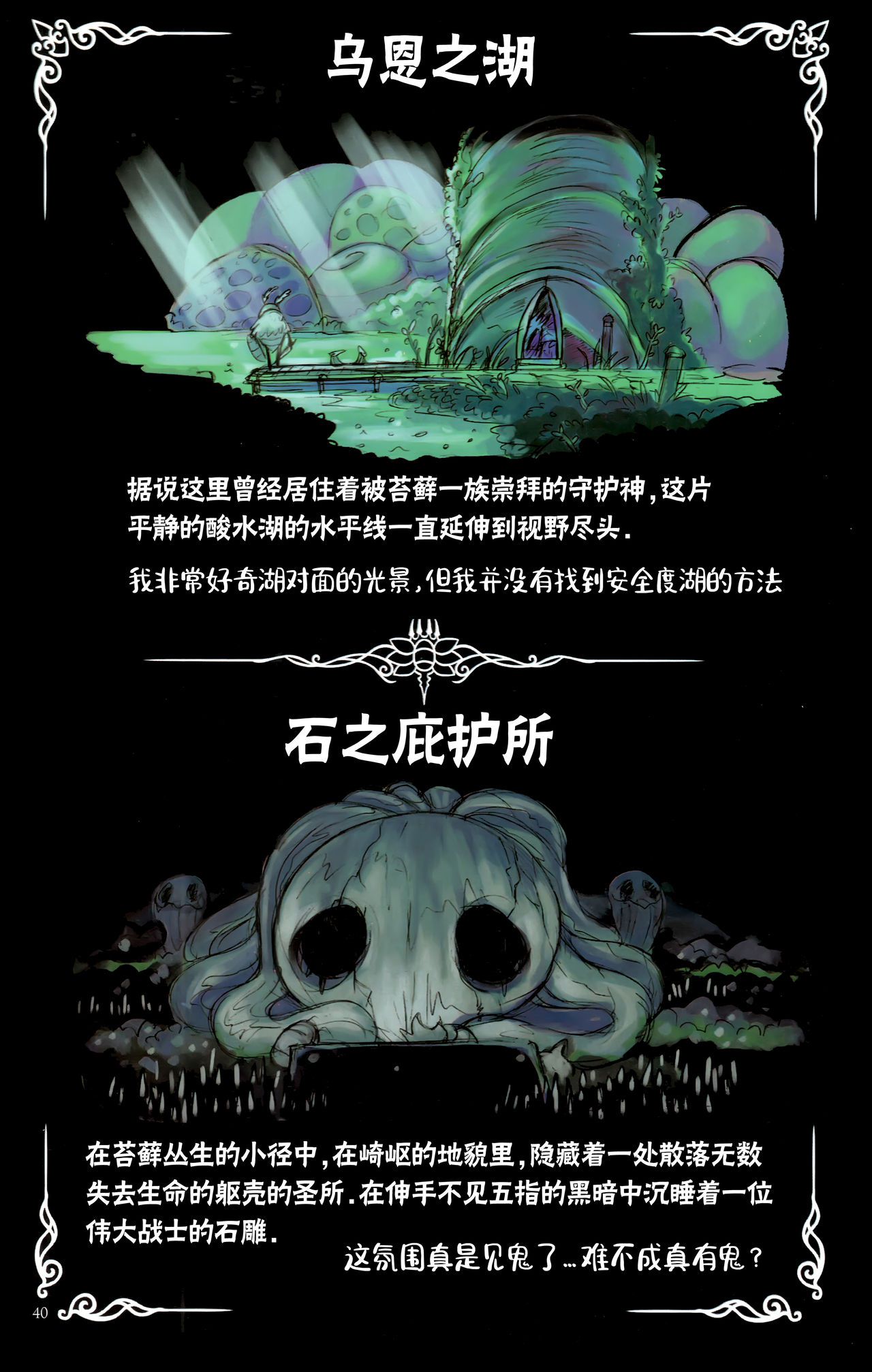 《Hollow Knight》 Wanderer's Journal [Chinese] 《空洞骑士》游荡者笔记 [Chinese] 44