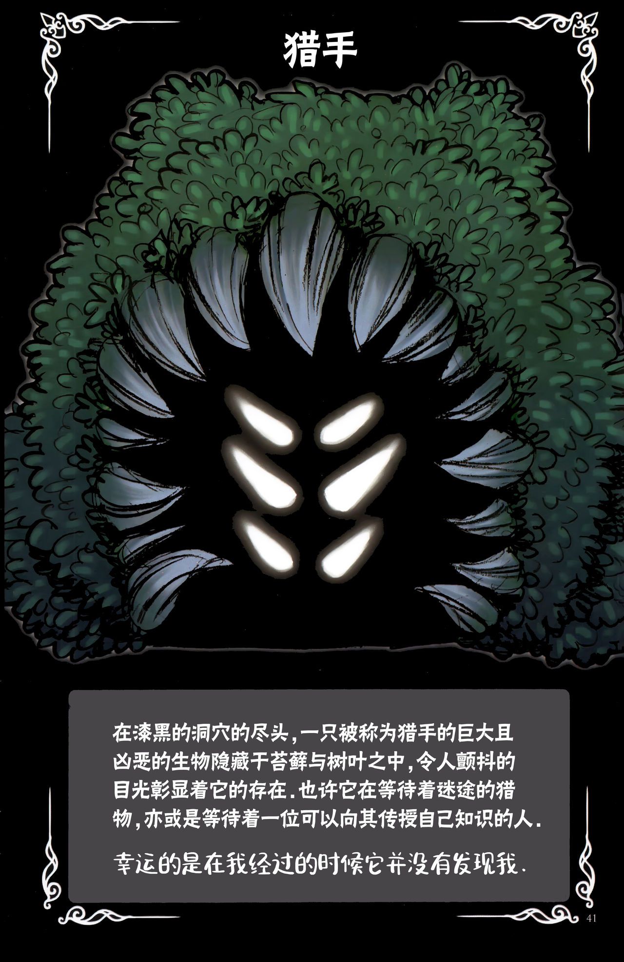 《Hollow Knight》 Wanderer's Journal [Chinese] 《空洞骑士》游荡者笔记 [Chinese] 45