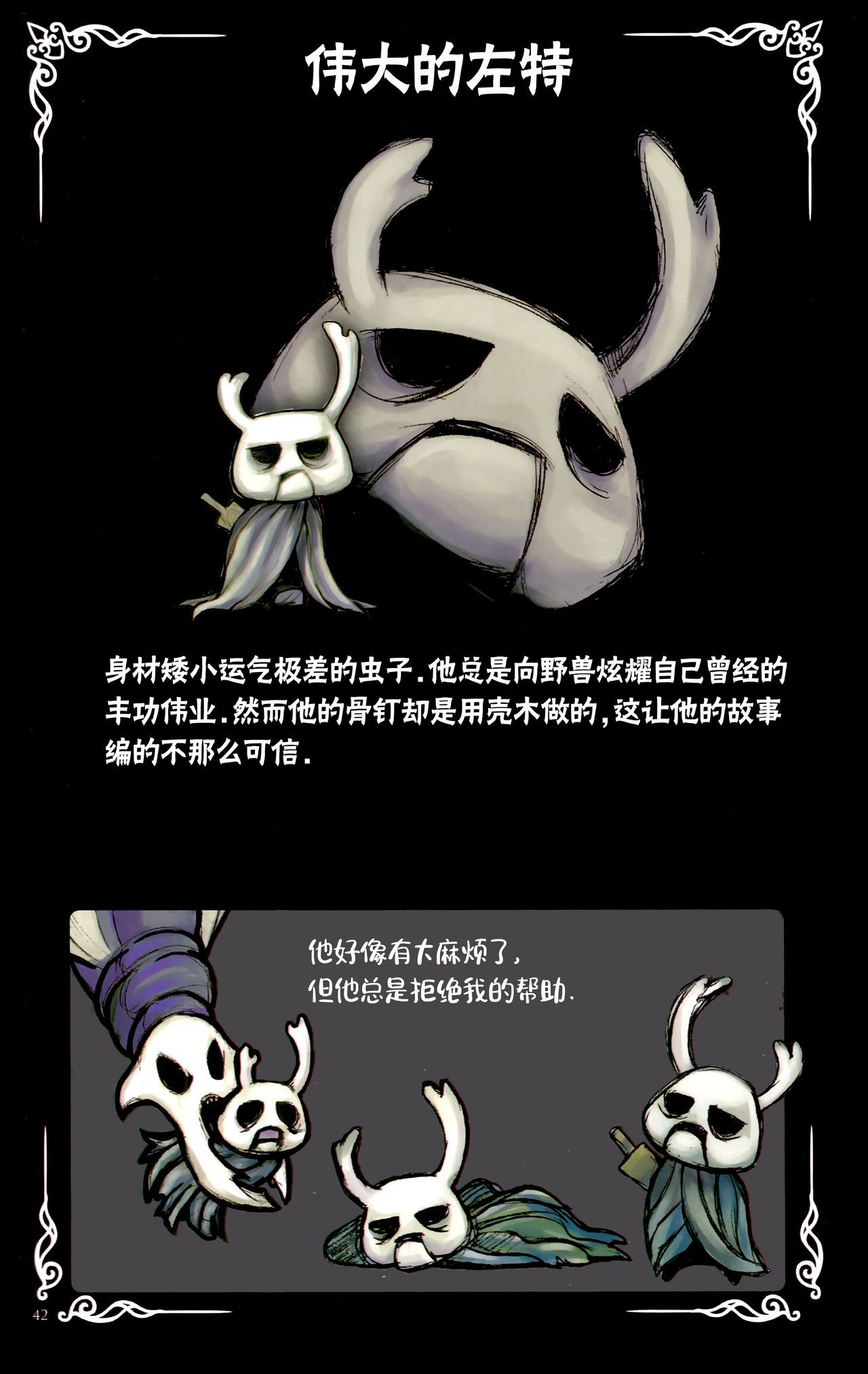 《Hollow Knight》 Wanderer's Journal [Chinese] 《空洞骑士》游荡者笔记 [Chinese] 46