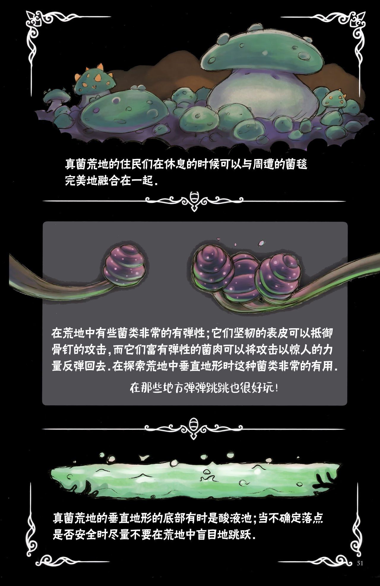 《Hollow Knight》 Wanderer's Journal [Chinese] 《空洞骑士》游荡者笔记 [Chinese] 55