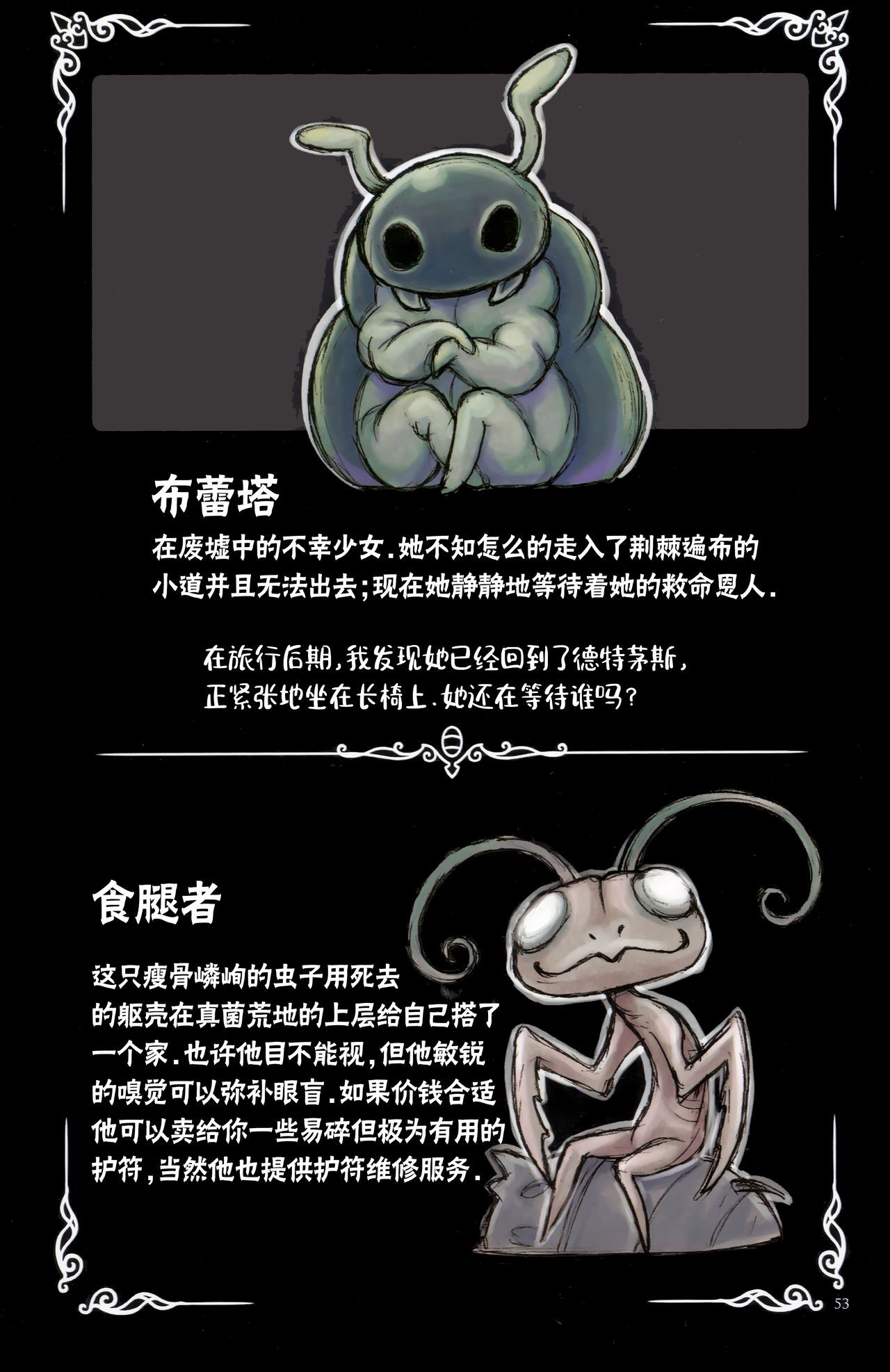 《Hollow Knight》 Wanderer's Journal [Chinese] 《空洞骑士》游荡者笔记 [Chinese] 57