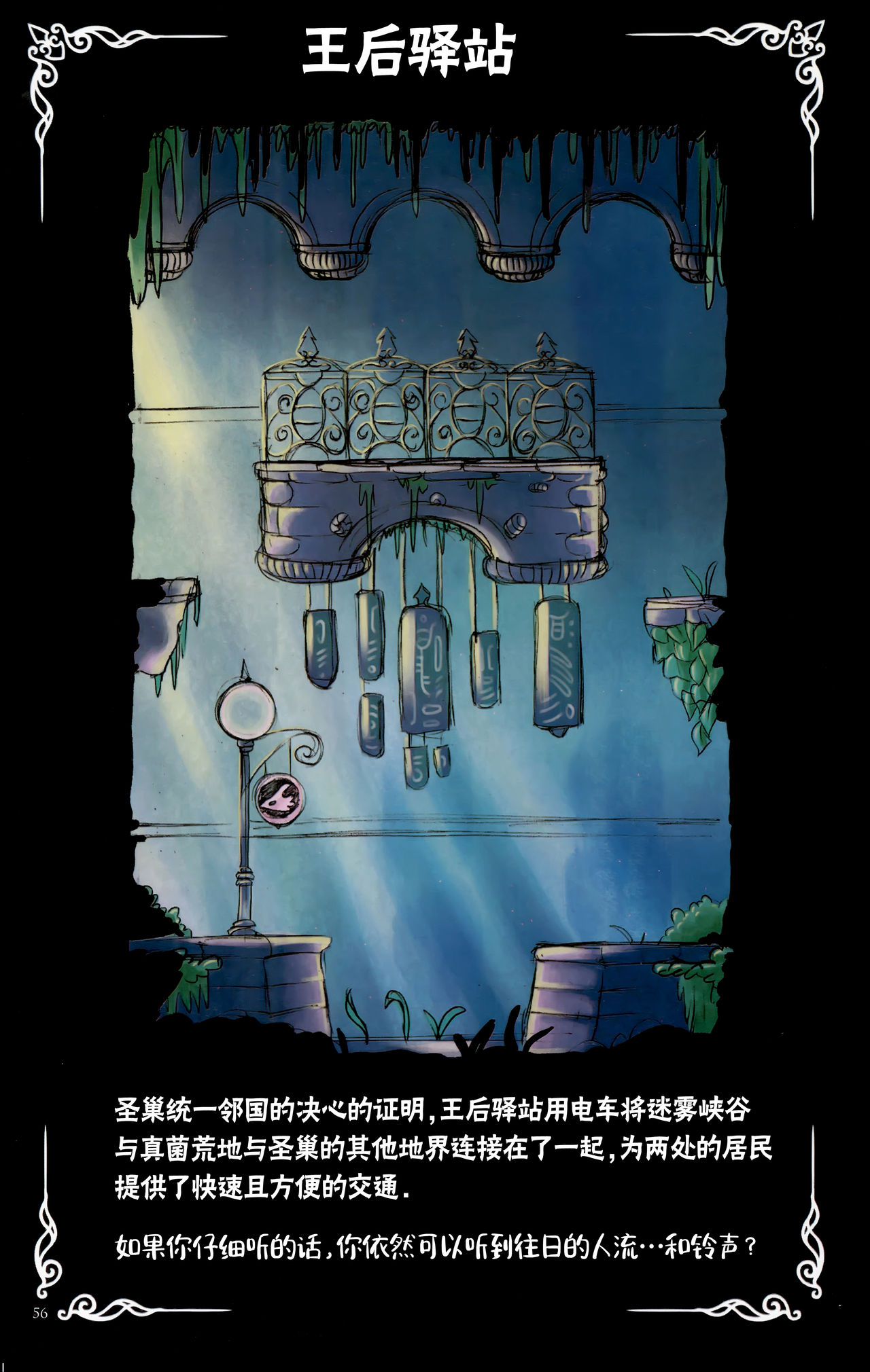 《Hollow Knight》 Wanderer's Journal [Chinese] 《空洞骑士》游荡者笔记 [Chinese] 60