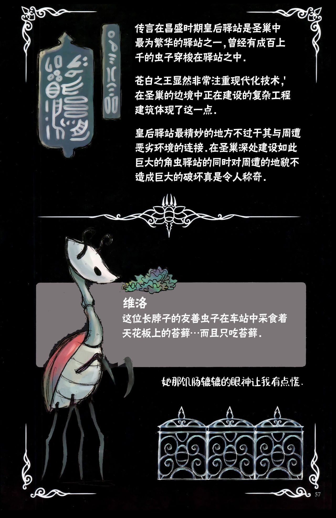 《Hollow Knight》 Wanderer's Journal [Chinese] 《空洞骑士》游荡者笔记 [Chinese] 61