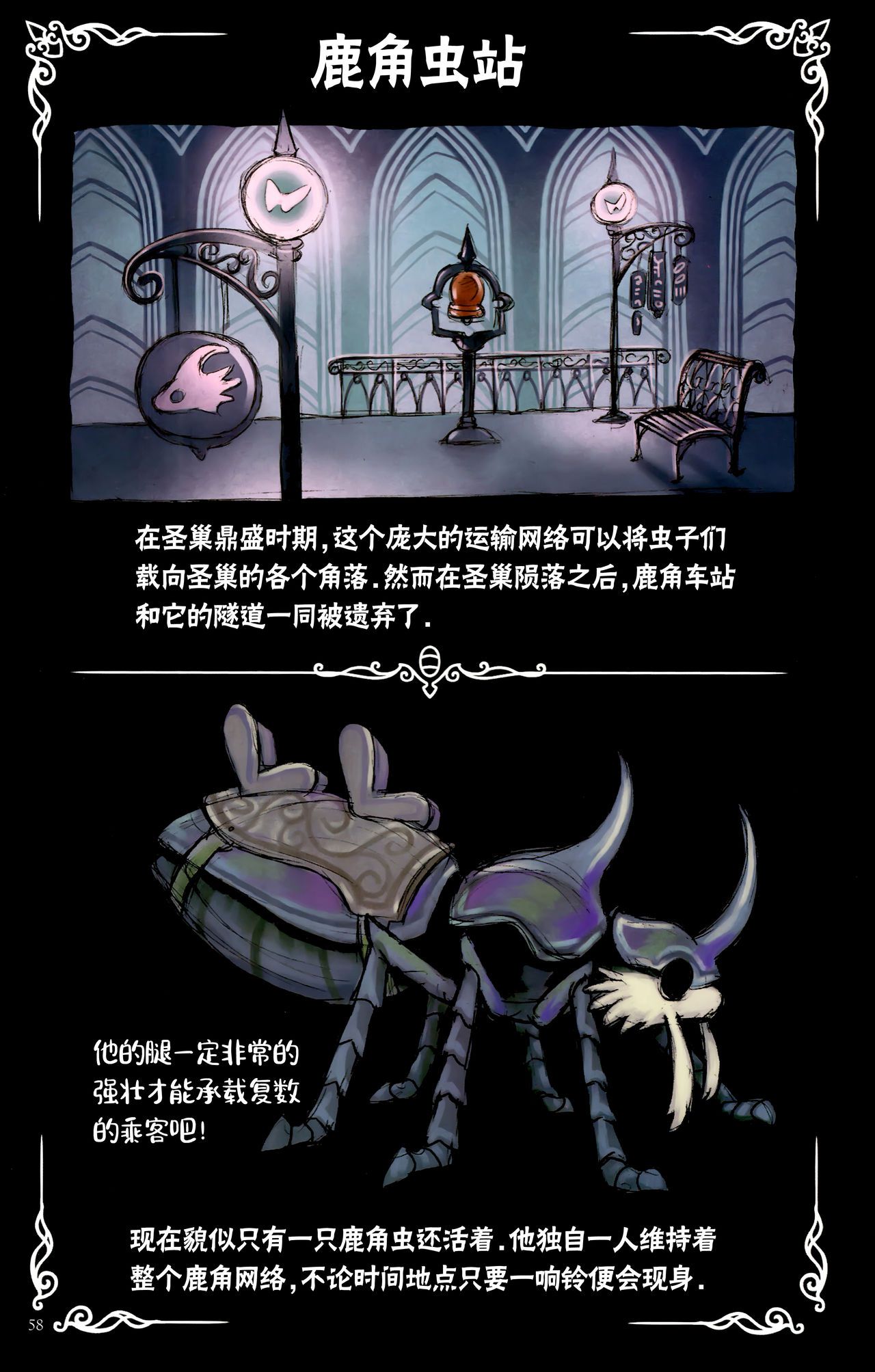 《Hollow Knight》 Wanderer's Journal [Chinese] 《空洞骑士》游荡者笔记 [Chinese] 62