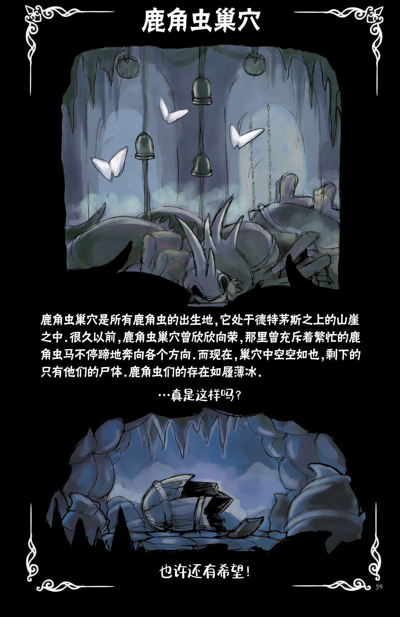 《Hollow Knight》 Wanderer's Journal [Chinese] 《空洞骑士》游荡者笔记 [Chinese] 63