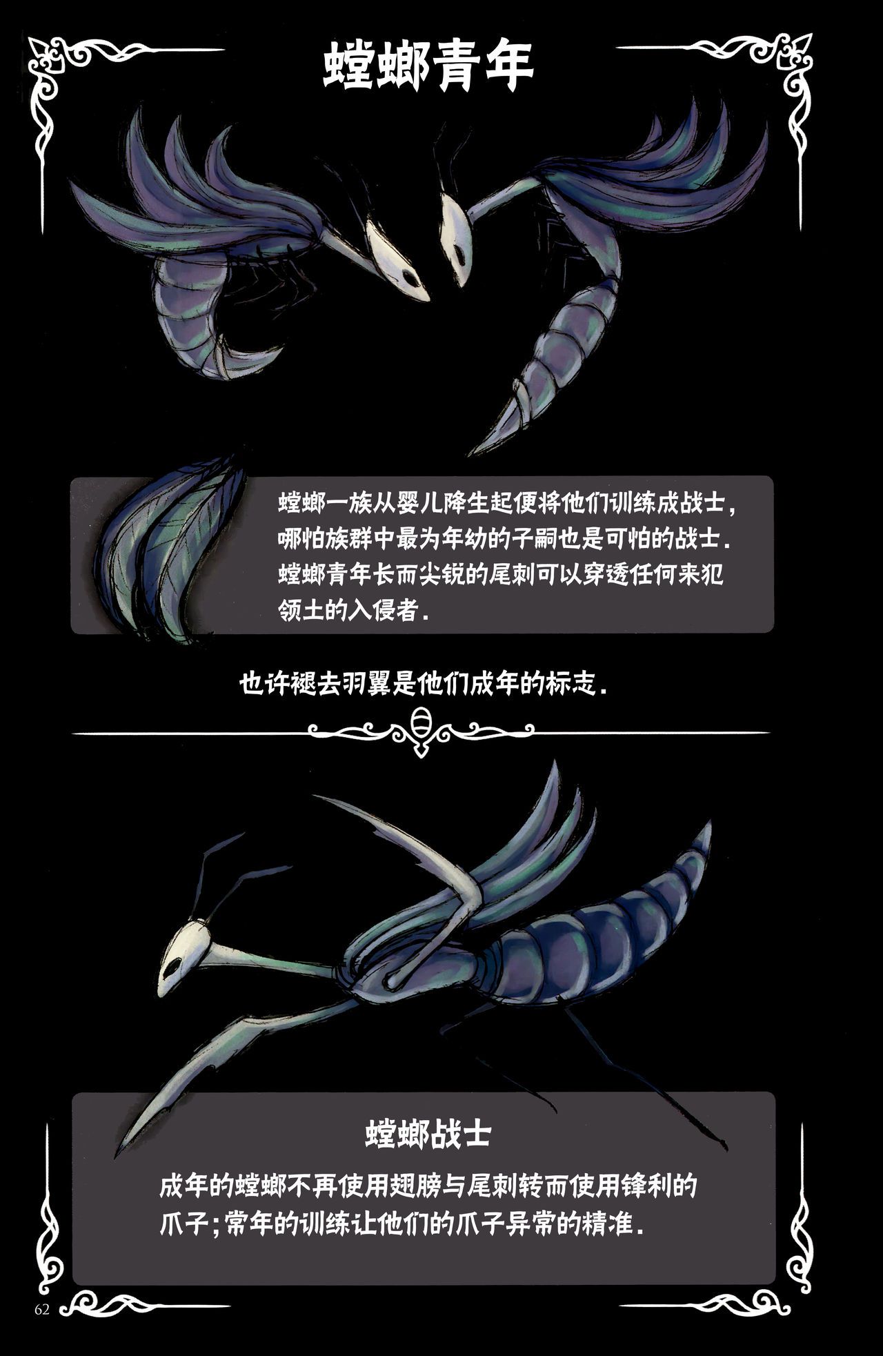 《Hollow Knight》 Wanderer's Journal [Chinese] 《空洞骑士》游荡者笔记 [Chinese] 66