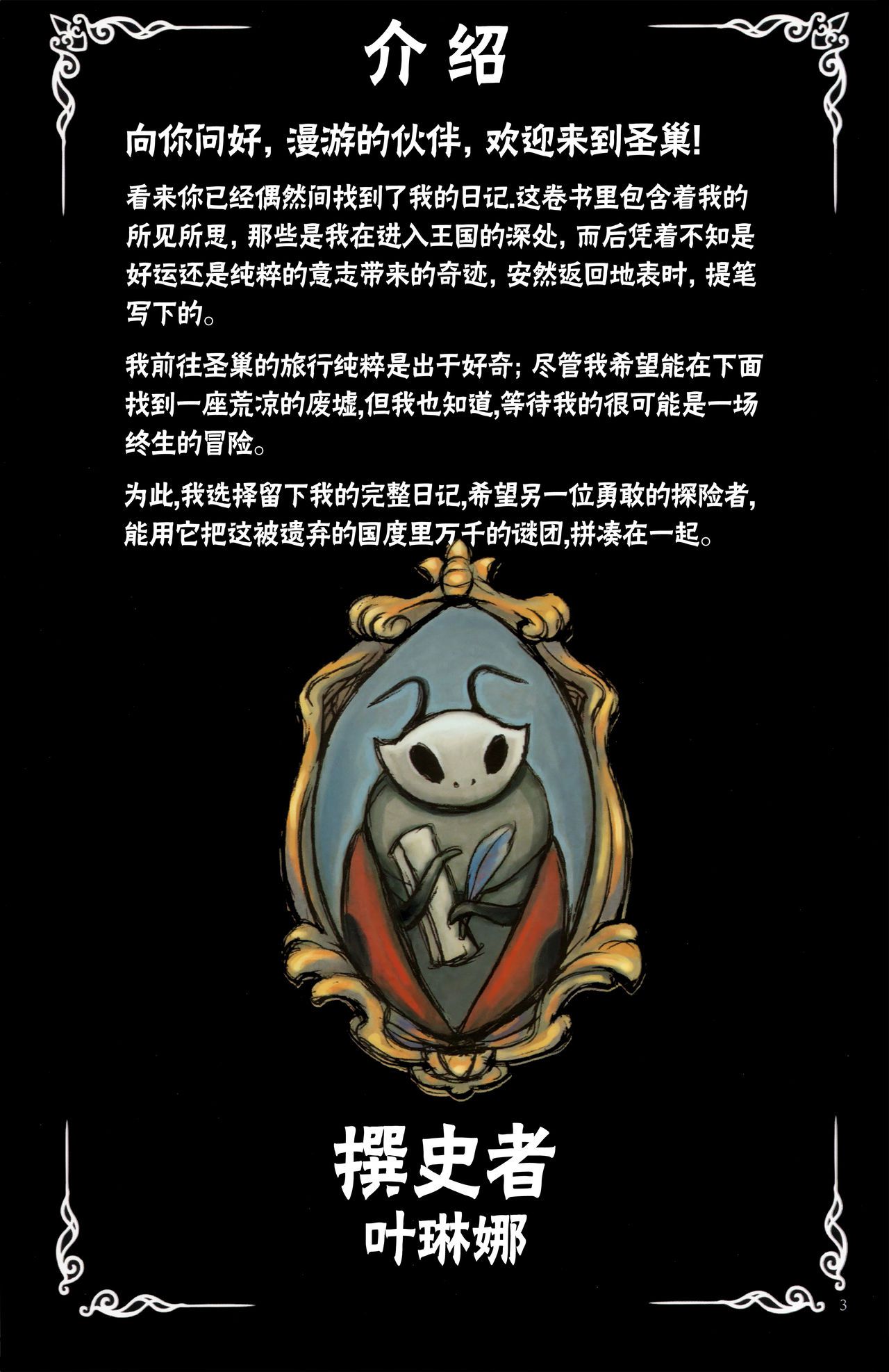 《Hollow Knight》 Wanderer's Journal [Chinese] 《空洞骑士》游荡者笔记 [Chinese] 7