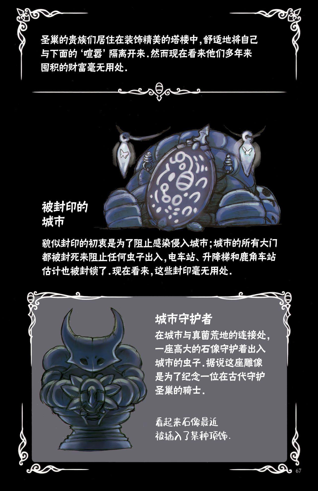 《Hollow Knight》 Wanderer's Journal [Chinese] 《空洞骑士》游荡者笔记 [Chinese] 71