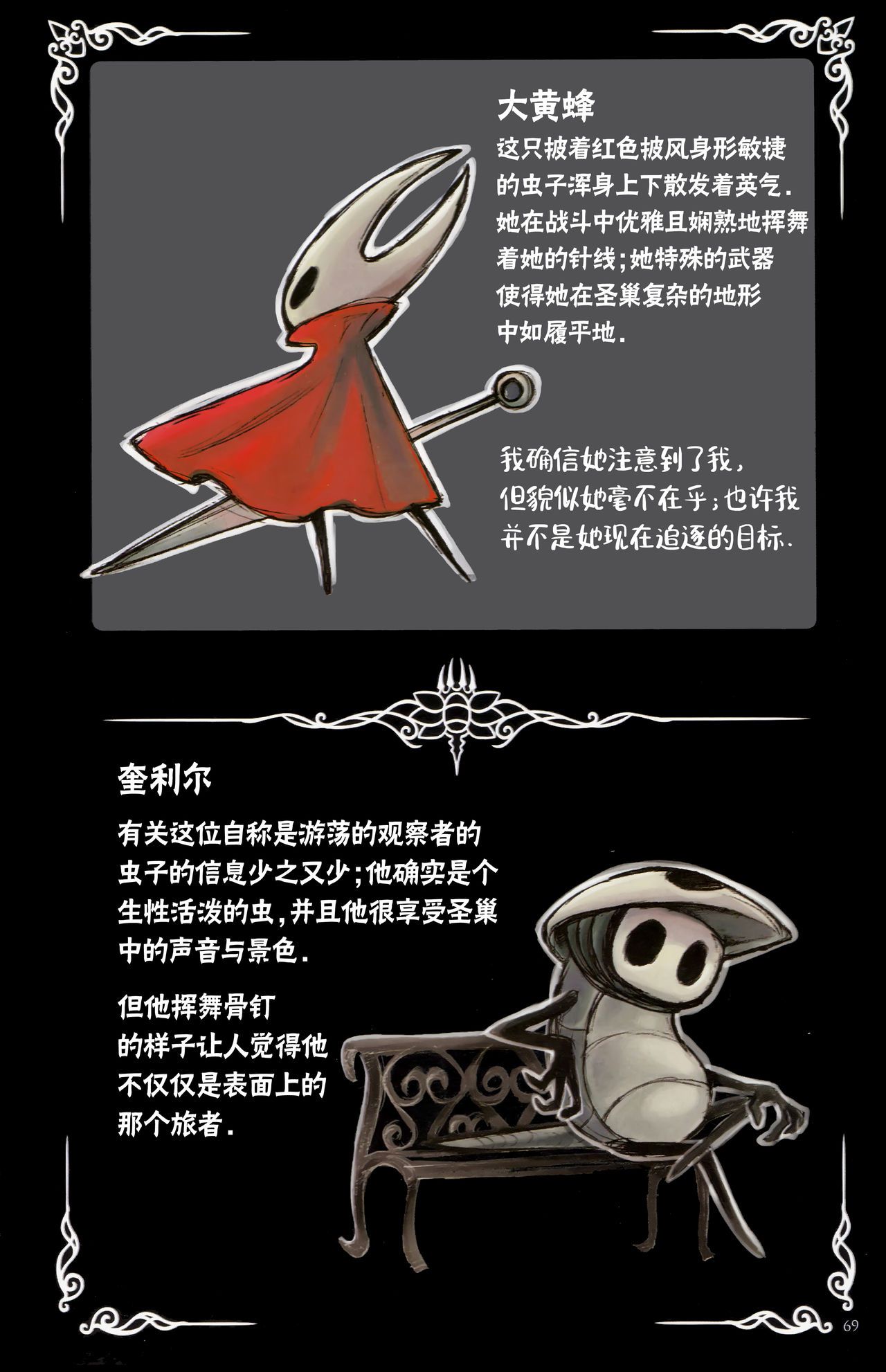 《Hollow Knight》 Wanderer's Journal [Chinese] 《空洞骑士》游荡者笔记 [Chinese] 73