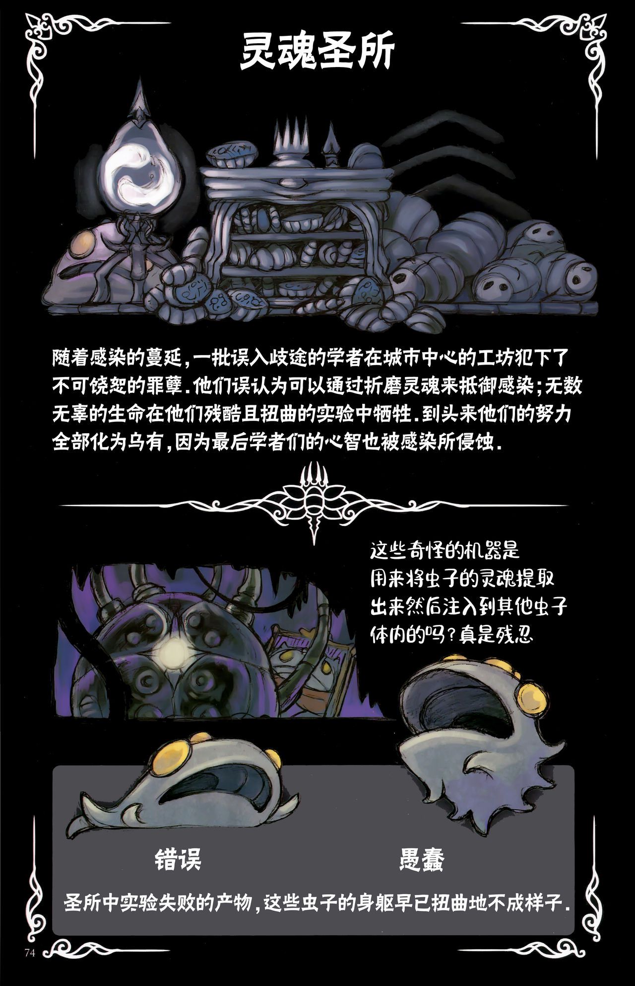 《Hollow Knight》 Wanderer's Journal [Chinese] 《空洞骑士》游荡者笔记 [Chinese] 78