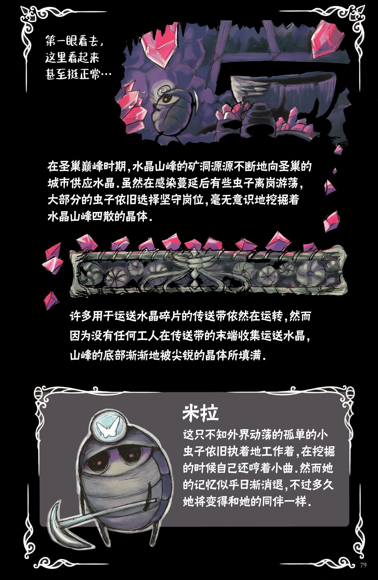 《Hollow Knight》 Wanderer's Journal [Chinese] 《空洞骑士》游荡者笔记 [Chinese] 83