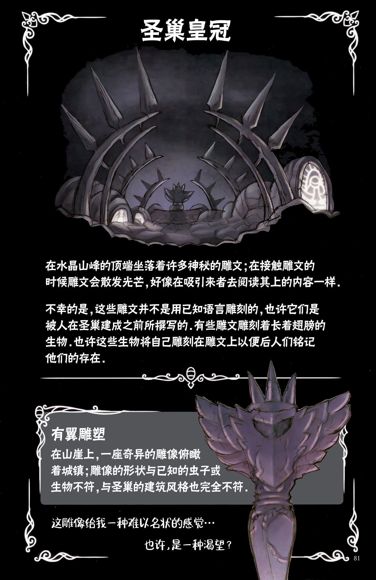 《Hollow Knight》 Wanderer's Journal [Chinese] 《空洞骑士》游荡者笔记 [Chinese] 85