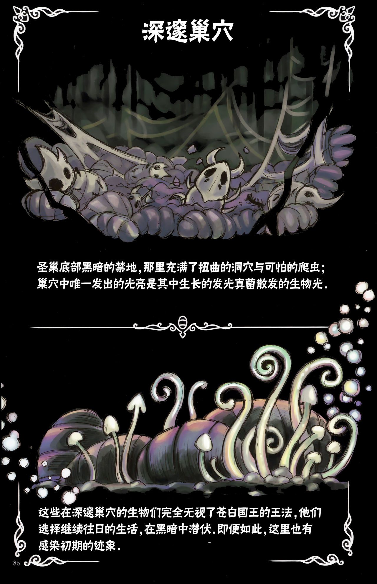 《Hollow Knight》 Wanderer's Journal [Chinese] 《空洞骑士》游荡者笔记 [Chinese] 90