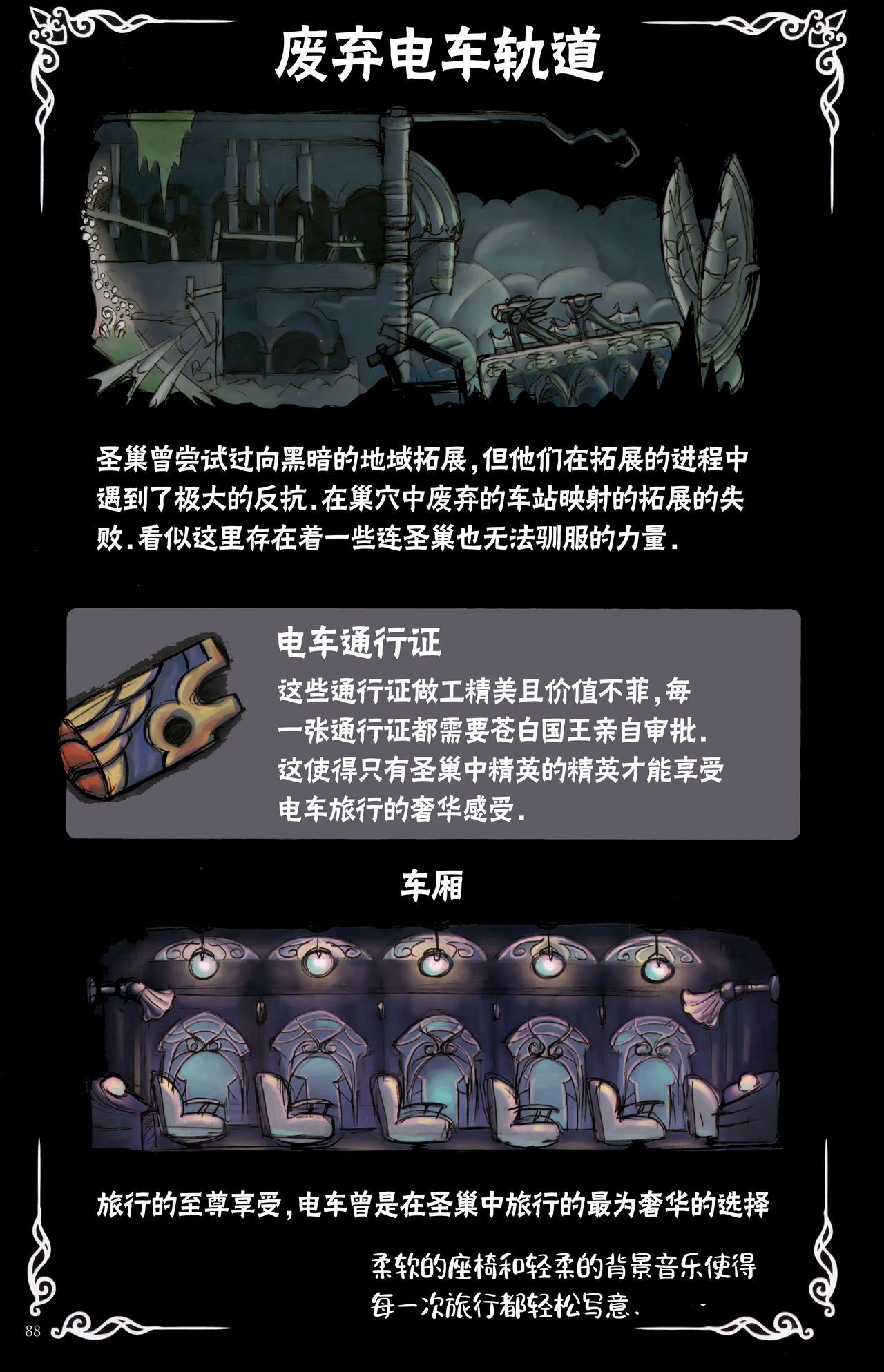 《Hollow Knight》 Wanderer's Journal [Chinese] 《空洞骑士》游荡者笔记 [Chinese] 92