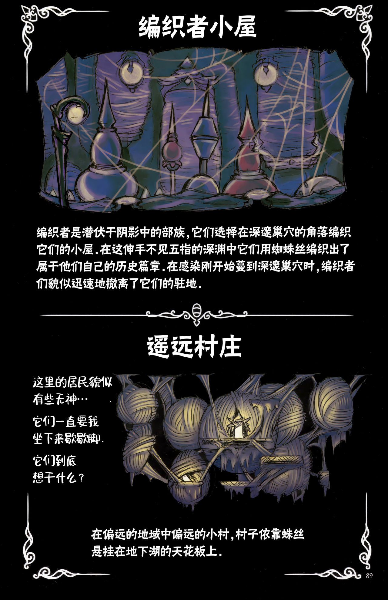 《Hollow Knight》 Wanderer's Journal [Chinese] 《空洞骑士》游荡者笔记 [Chinese] 93