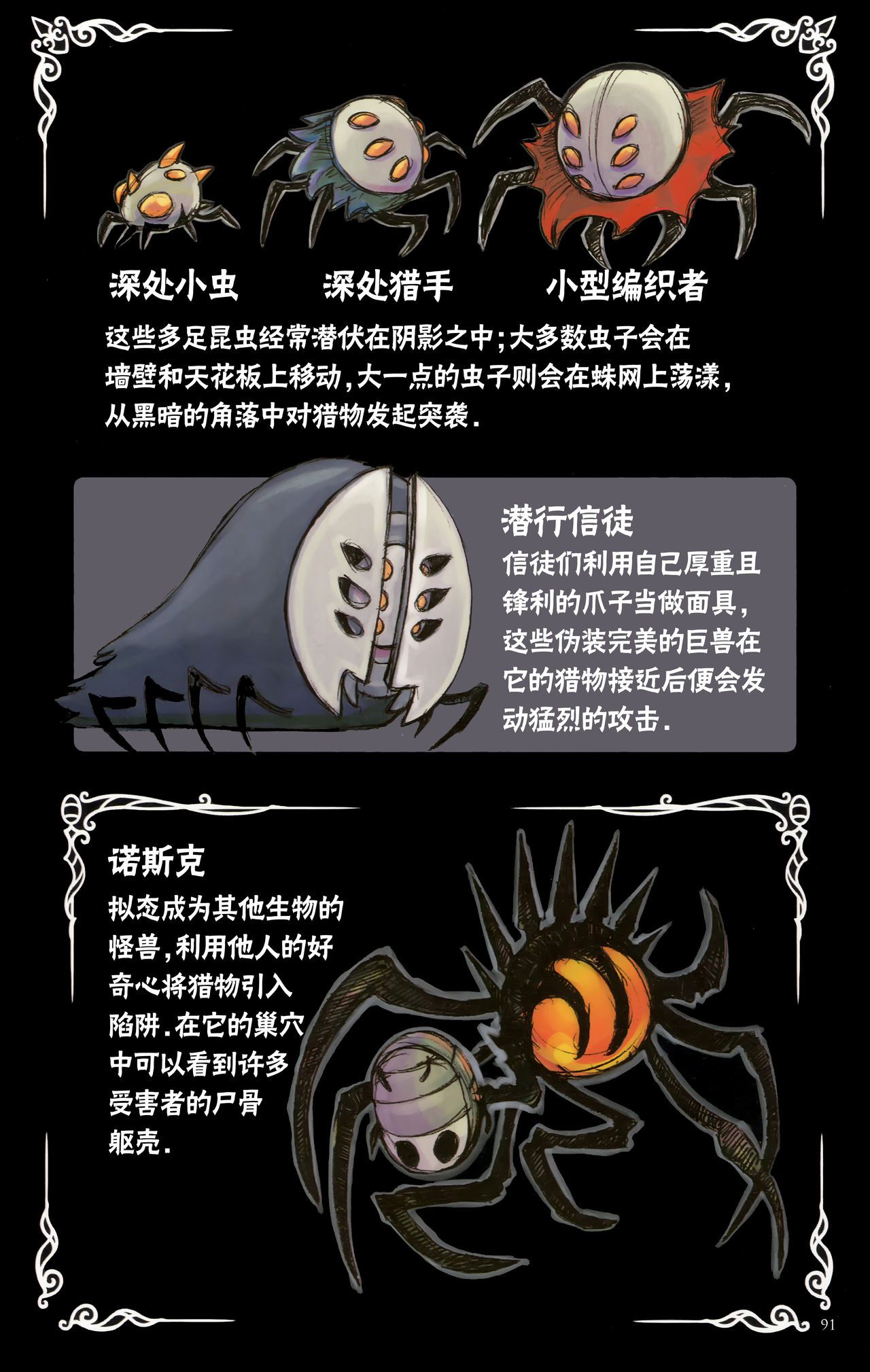 《Hollow Knight》 Wanderer's Journal [Chinese] 《空洞骑士》游荡者笔记 [Chinese] 95