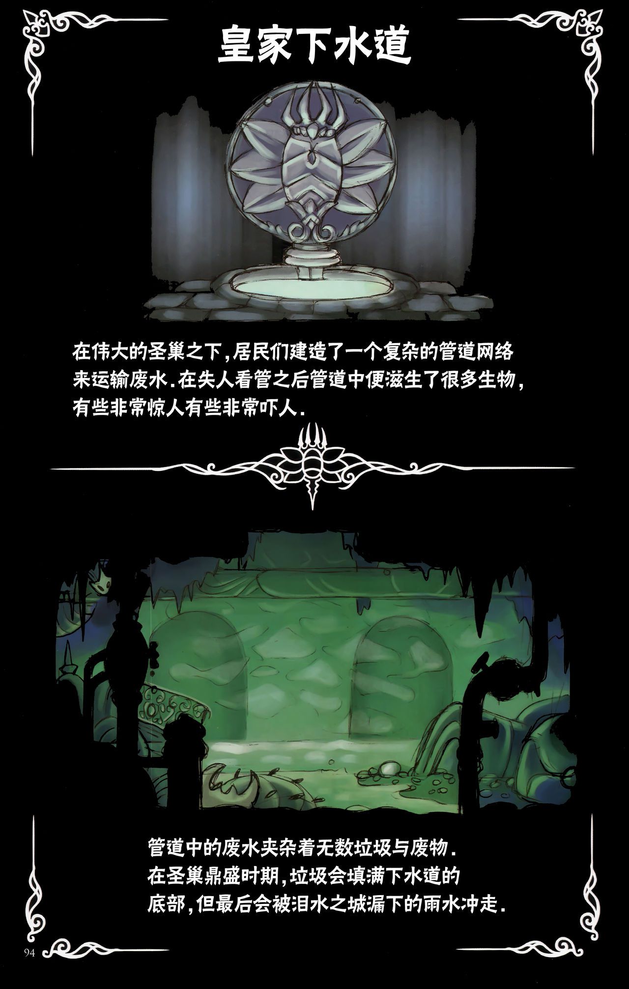 《Hollow Knight》 Wanderer's Journal [Chinese] 《空洞骑士》游荡者笔记 [Chinese] 98