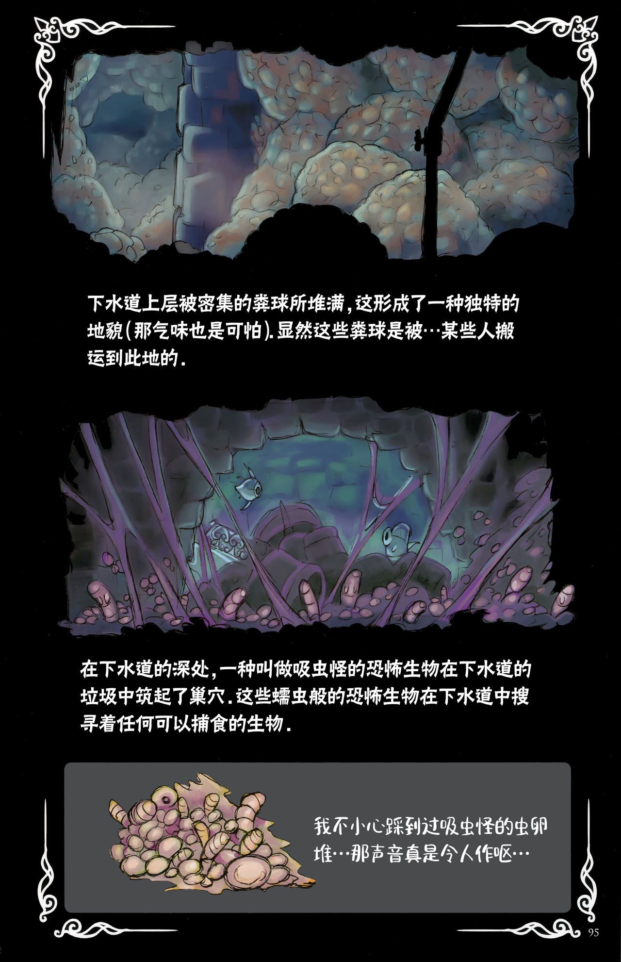 《Hollow Knight》 Wanderer's Journal [Chinese] 《空洞骑士》游荡者笔记 [Chinese] 99