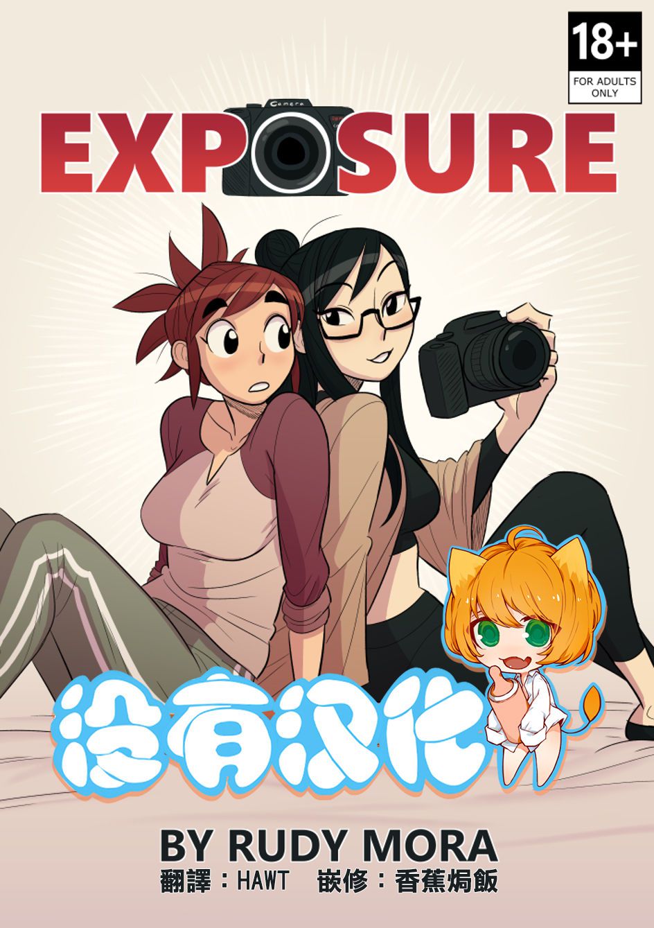 [Rudy Mora] EXPOSURE [Chinese] [沒有漢化] 1