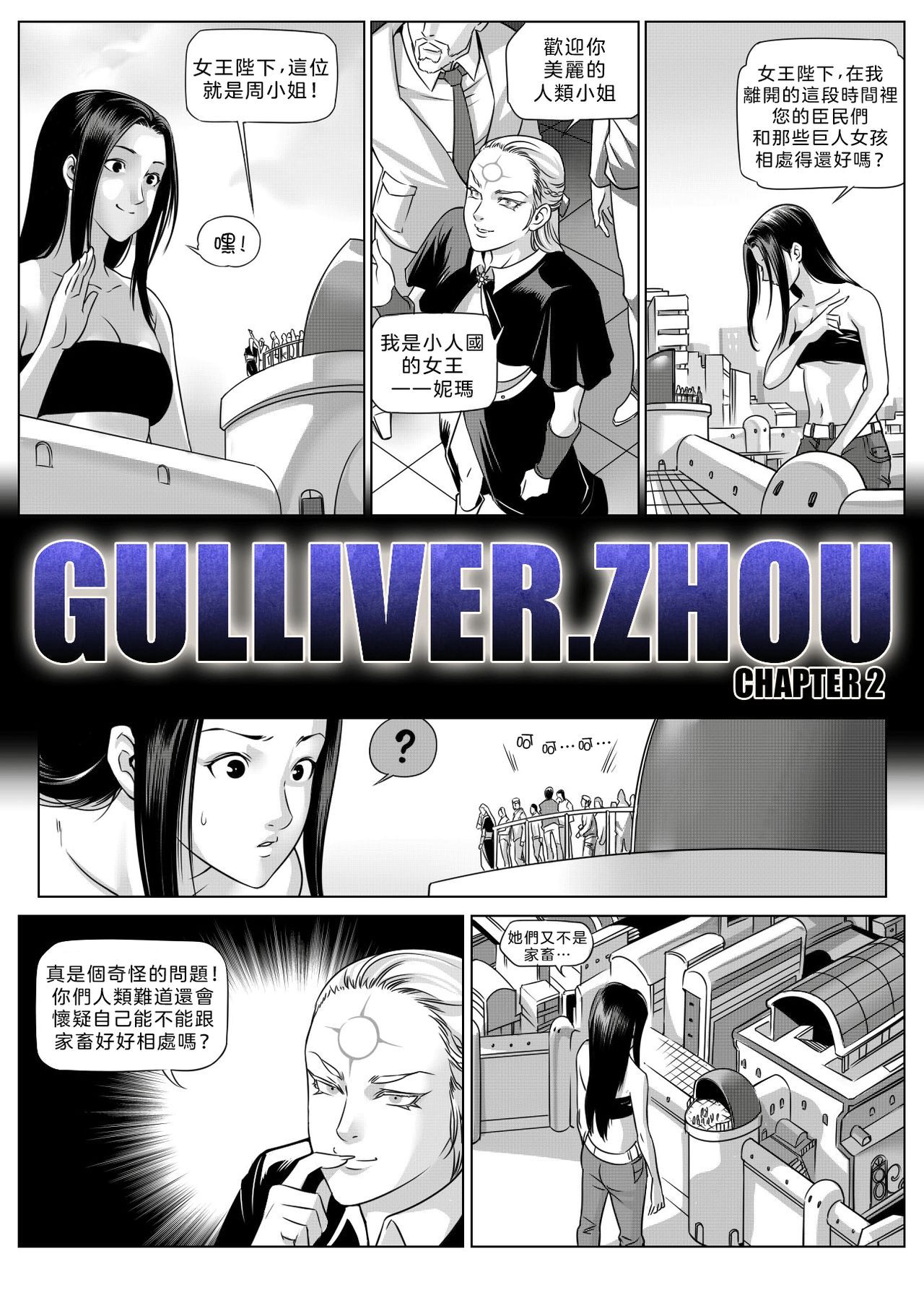 [Vivian] Gulliver Zhou 2 [Chinese] [沒有漢化] 3