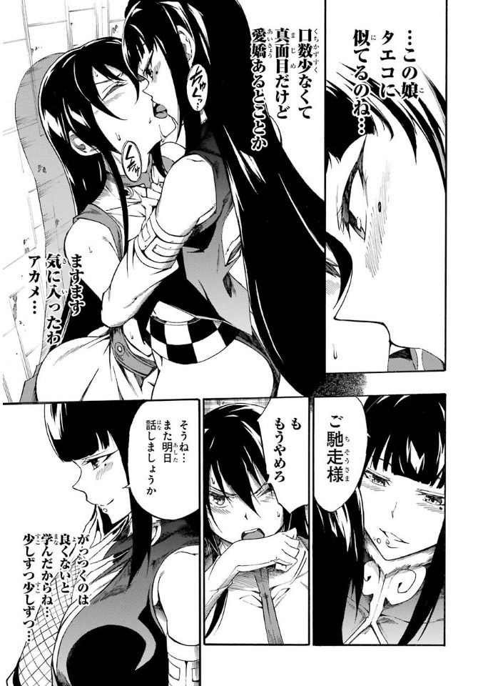 [There is a nipple] aturtle slashes! Akame-san gets raped by the enemy 2